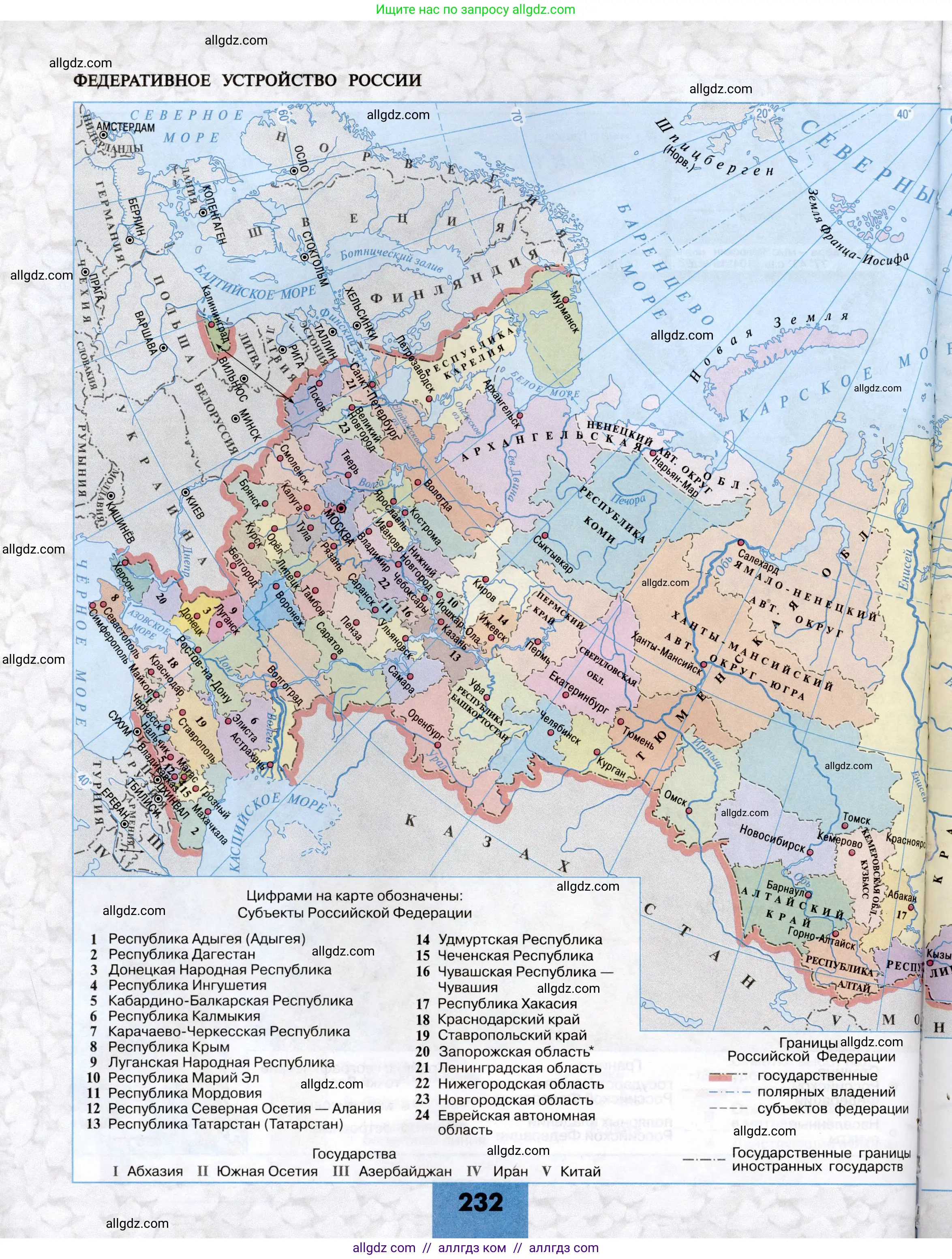География, 8 класс Учебник, авторы: Алексеев Александр Иванович, Николина Вера Викторовна, Липкина Елена Карловна, Болысов Сергей Иванович, Кузнецова Галина Юрьевна, издательство Просвещение, Москва, 2023, жёлтого цвета, страница 232