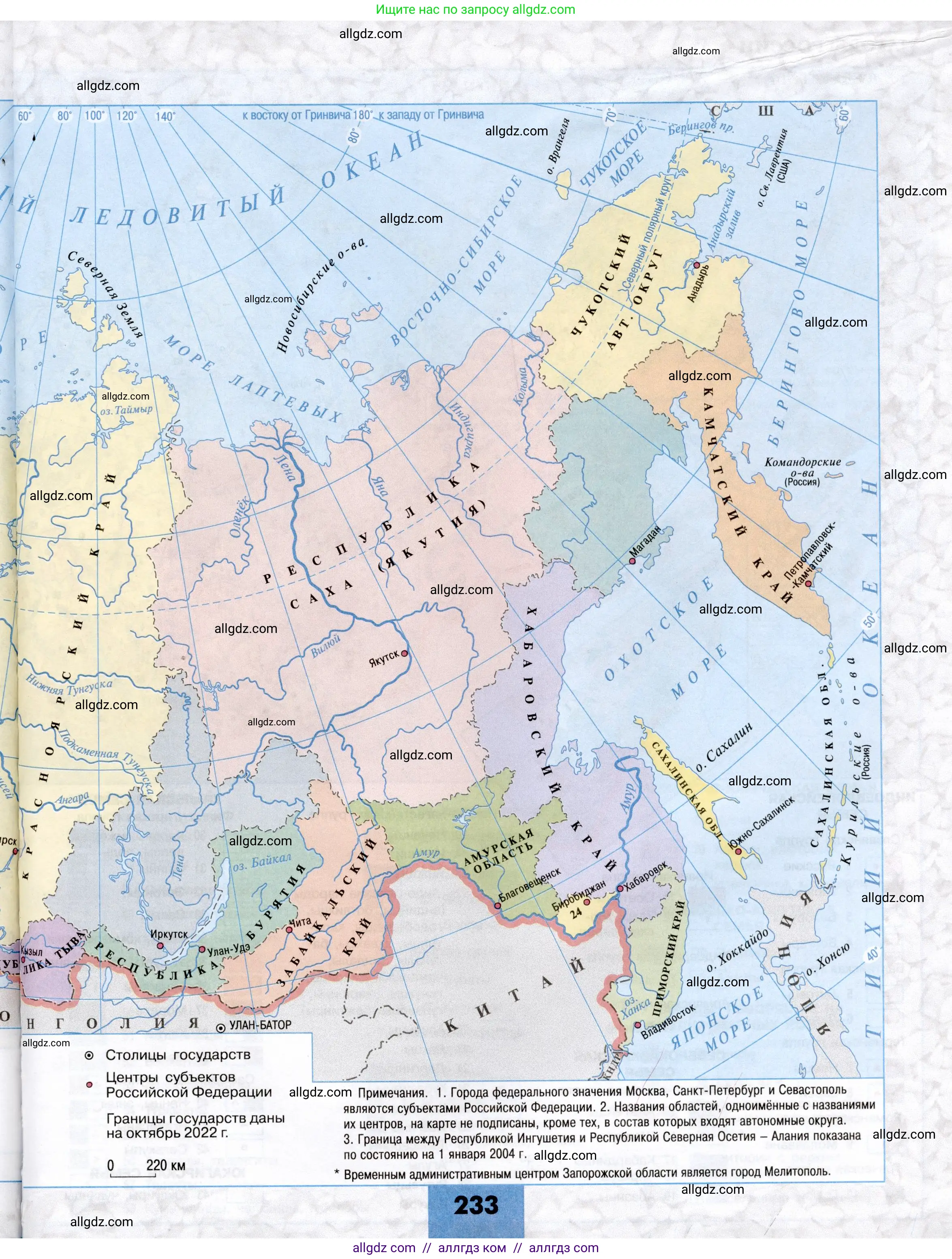 География, 8 класс Учебник, авторы: Алексеев Александр Иванович, Николина Вера Викторовна, Липкина Елена Карловна, Болысов Сергей Иванович, Кузнецова Галина Юрьевна, издательство Просвещение, Москва, 2023, жёлтого цвета, страница 233