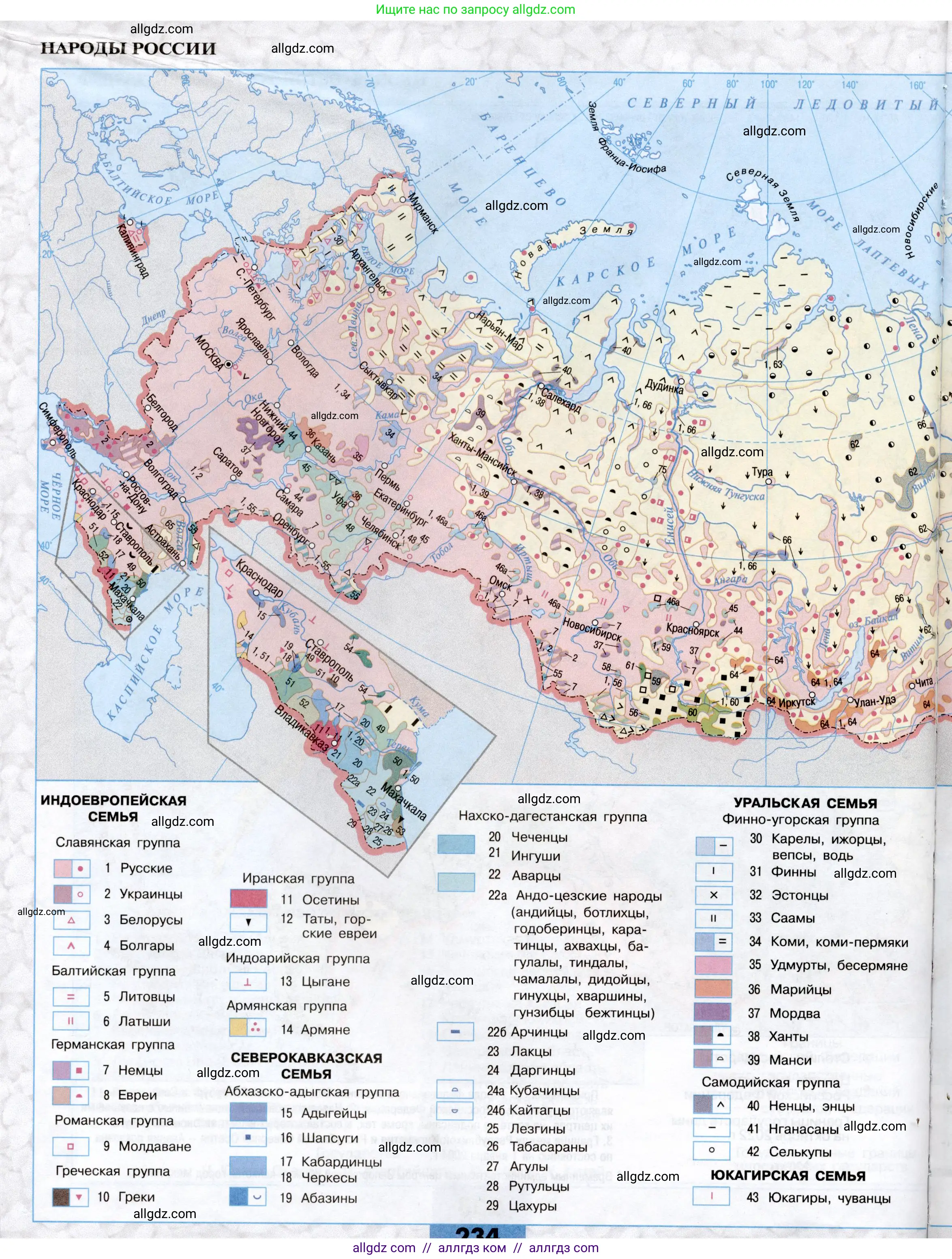 География, 8 класс Учебник, авторы: Алексеев Александр Иванович, Николина Вера Викторовна, Липкина Елена Карловна, Болысов Сергей Иванович, Кузнецова Галина Юрьевна, издательство Просвещение, Москва, 2023, жёлтого цвета, страница 234