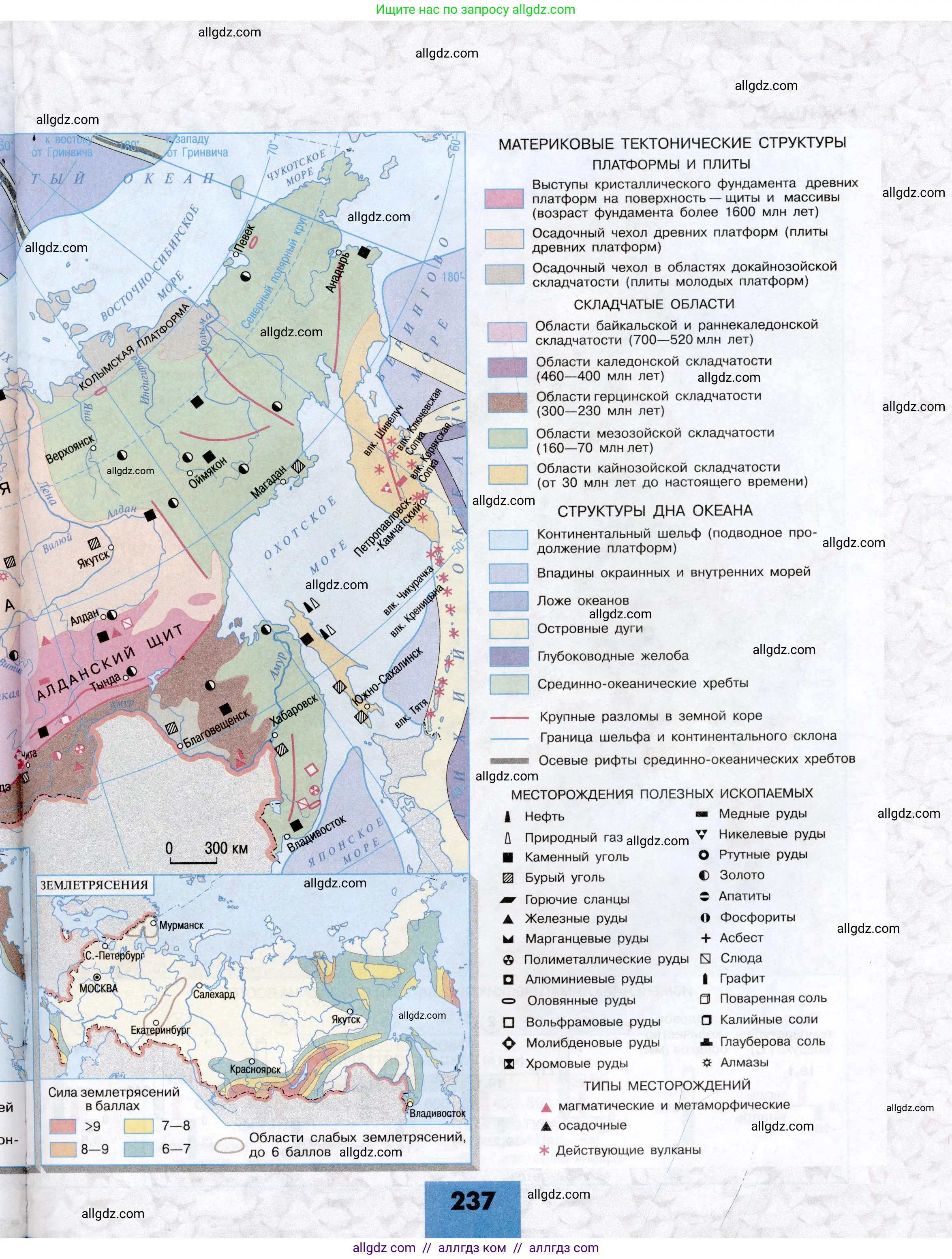 География, 8 класс Учебник, авторы: Алексеев Александр Иванович, Николина Вера Викторовна, Липкина Елена Карловна, Болысов Сергей Иванович, Кузнецова Галина Юрьевна, издательство Просвещение, Москва, 2023, жёлтого цвета, страница 237