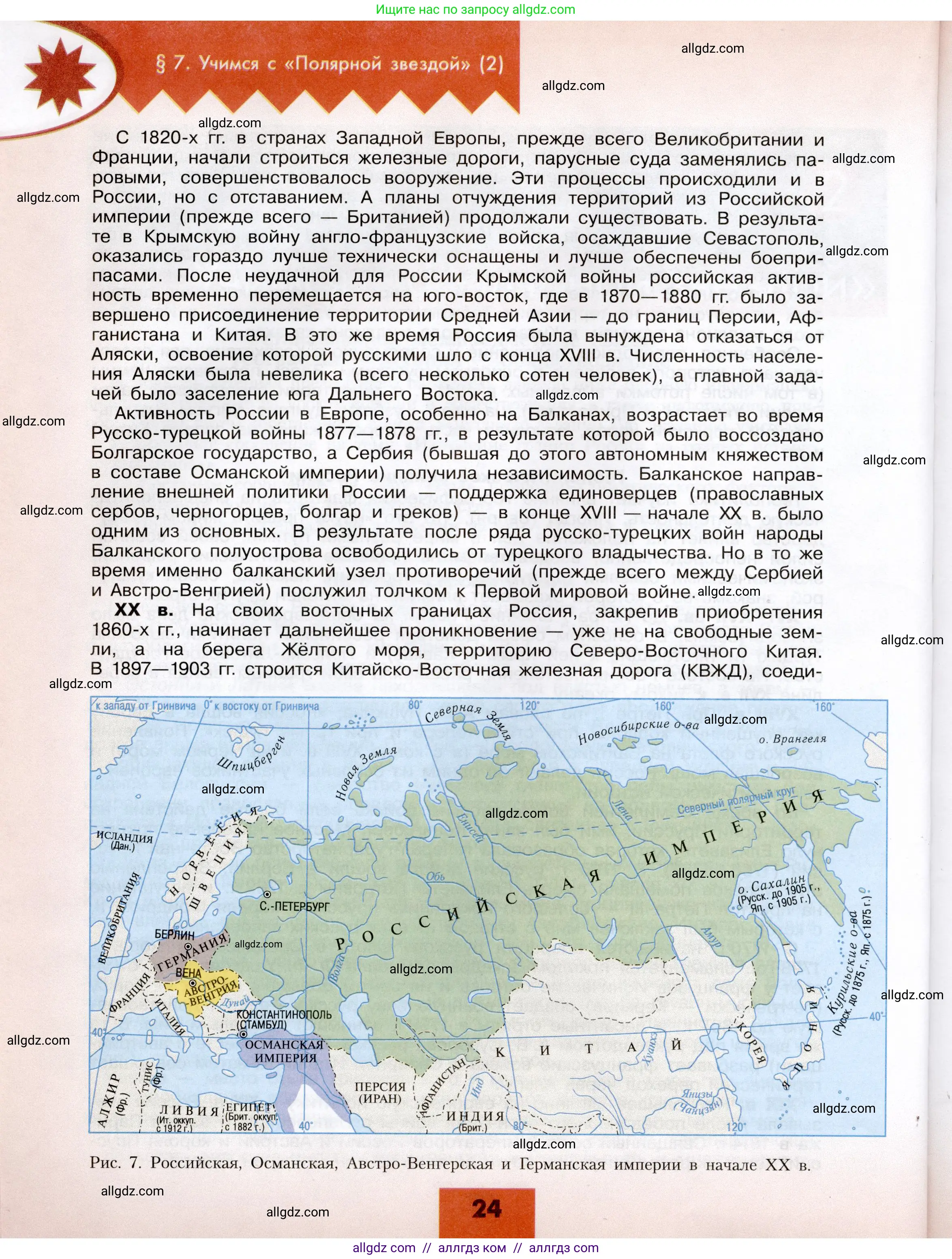 География, 8 класс Учебник, авторы: Алексеев Александр Иванович, Николина Вера Викторовна, Липкина Елена Карловна, Болысов Сергей Иванович, Кузнецова Галина Юрьевна, издательство Просвещение, Москва, 2023, жёлтого цвета, страница 24