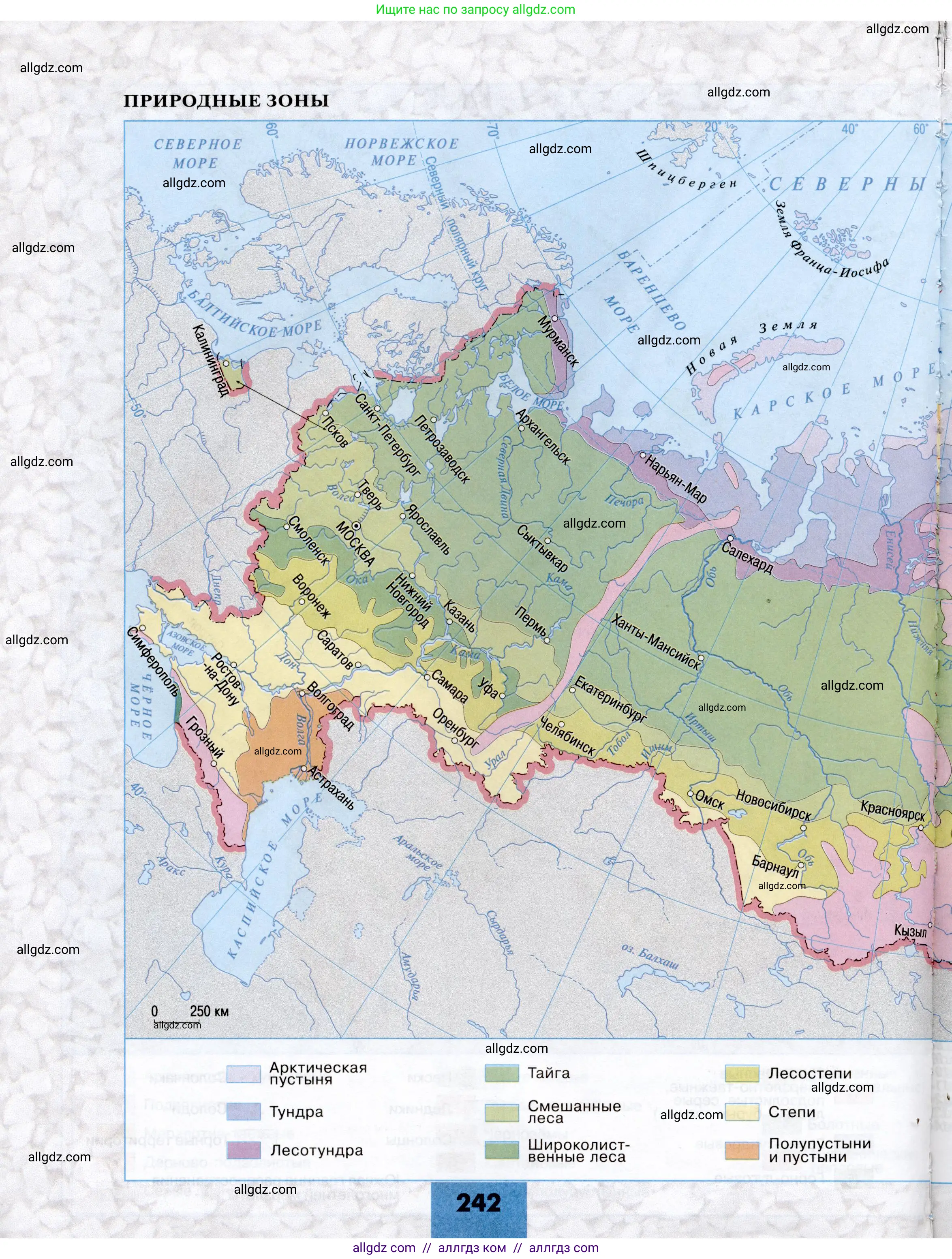 География, 8 класс Учебник, авторы: Алексеев Александр Иванович, Николина Вера Викторовна, Липкина Елена Карловна, Болысов Сергей Иванович, Кузнецова Галина Юрьевна, издательство Просвещение, Москва, 2023, жёлтого цвета, страница 242