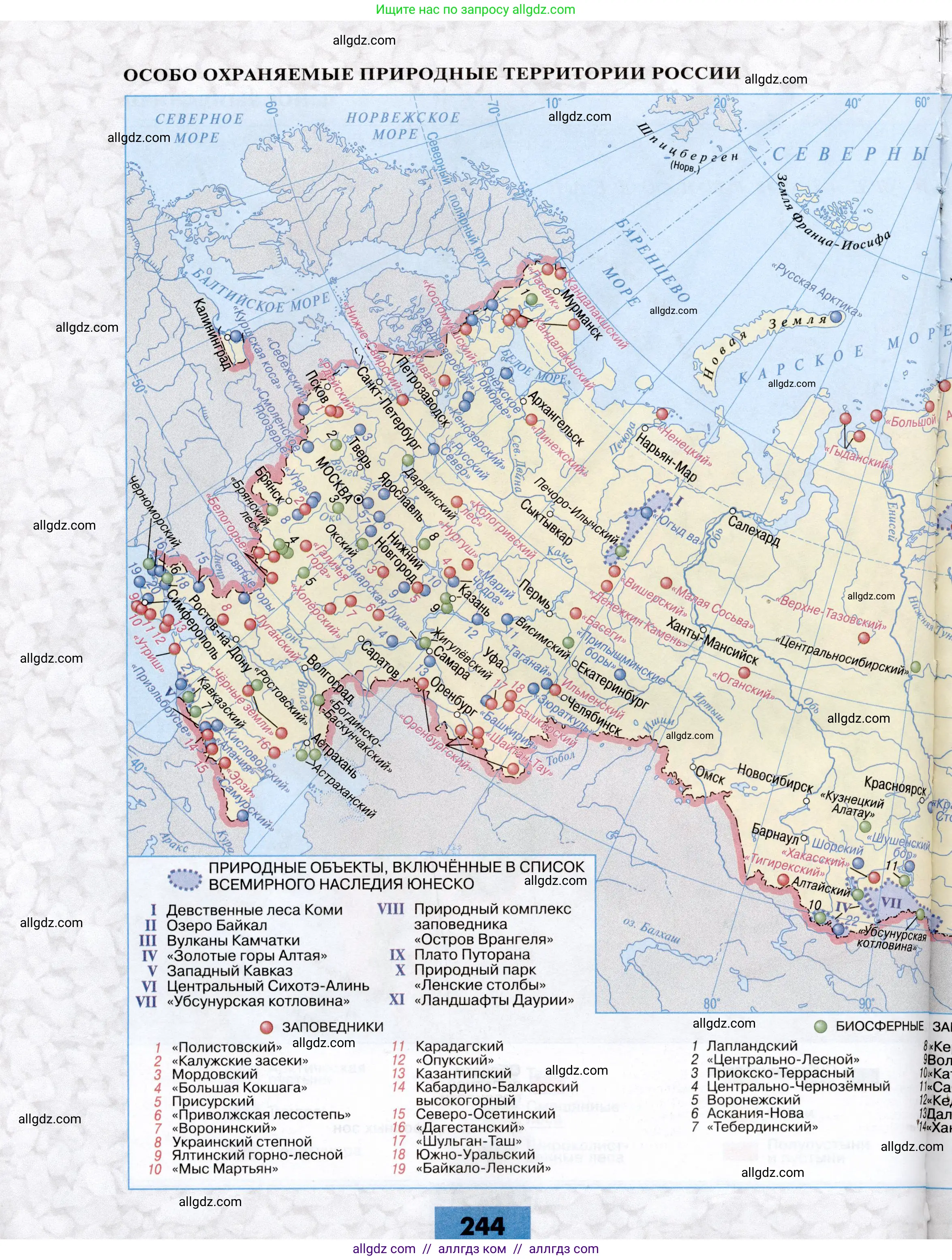 География, 8 класс Учебник, авторы: Алексеев Александр Иванович, Николина Вера Викторовна, Липкина Елена Карловна, Болысов Сергей Иванович, Кузнецова Галина Юрьевна, издательство Просвещение, Москва, 2023, жёлтого цвета, страница 244