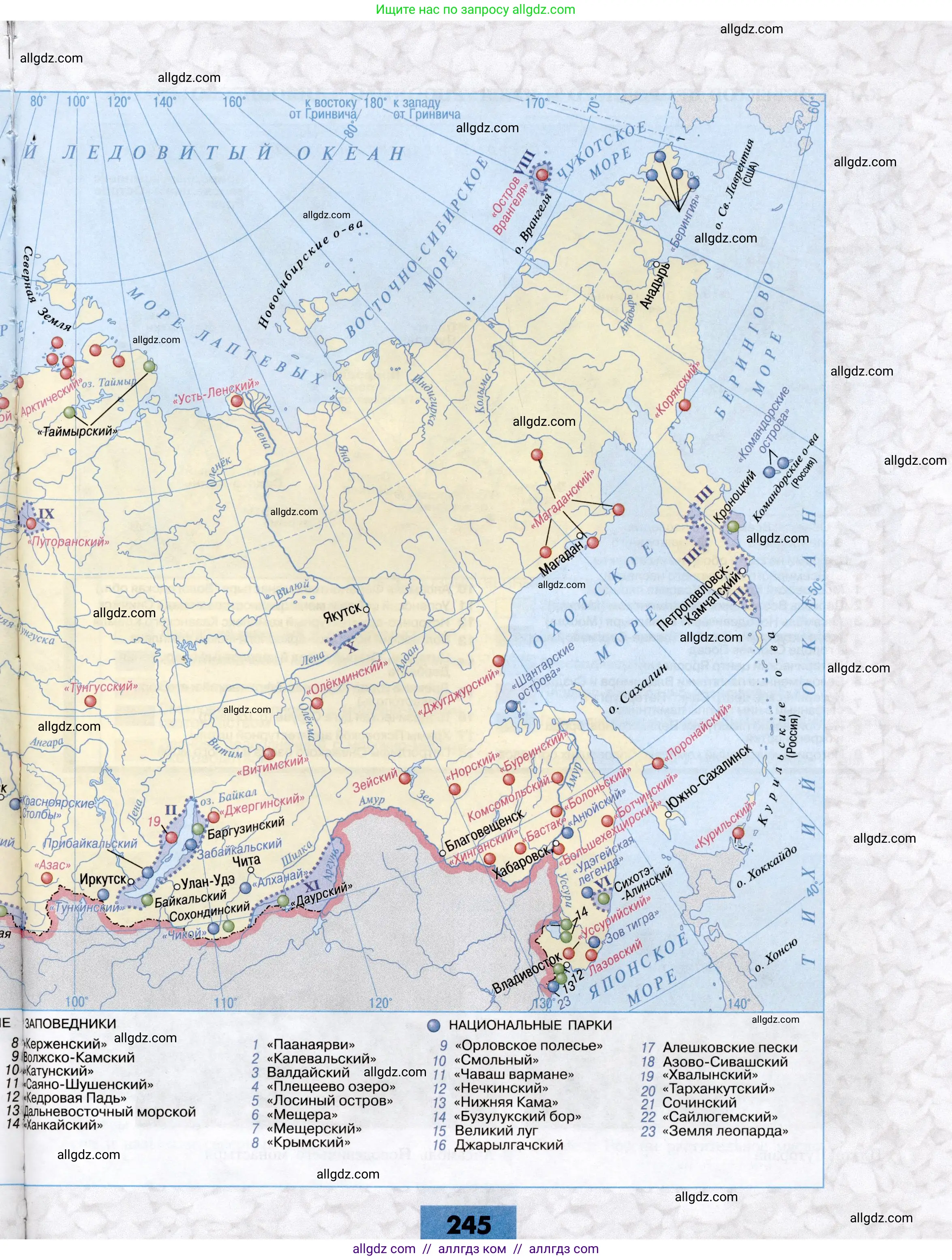 География, 8 класс Учебник, авторы: Алексеев Александр Иванович, Николина Вера Викторовна, Липкина Елена Карловна, Болысов Сергей Иванович, Кузнецова Галина Юрьевна, издательство Просвещение, Москва, 2023, жёлтого цвета, страница 245