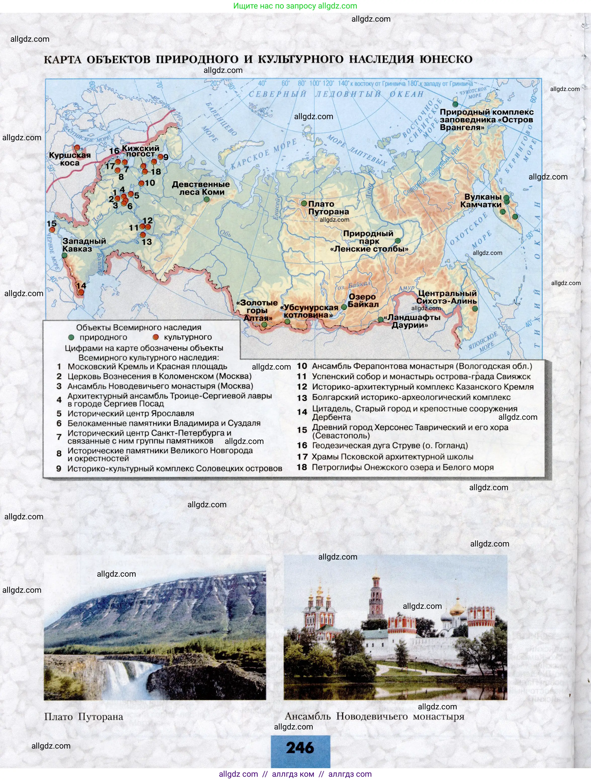 География, 8 класс Учебник, авторы: Алексеев Александр Иванович, Николина Вера Викторовна, Липкина Елена Карловна, Болысов Сергей Иванович, Кузнецова Галина Юрьевна, издательство Просвещение, Москва, 2023, жёлтого цвета, страница 246