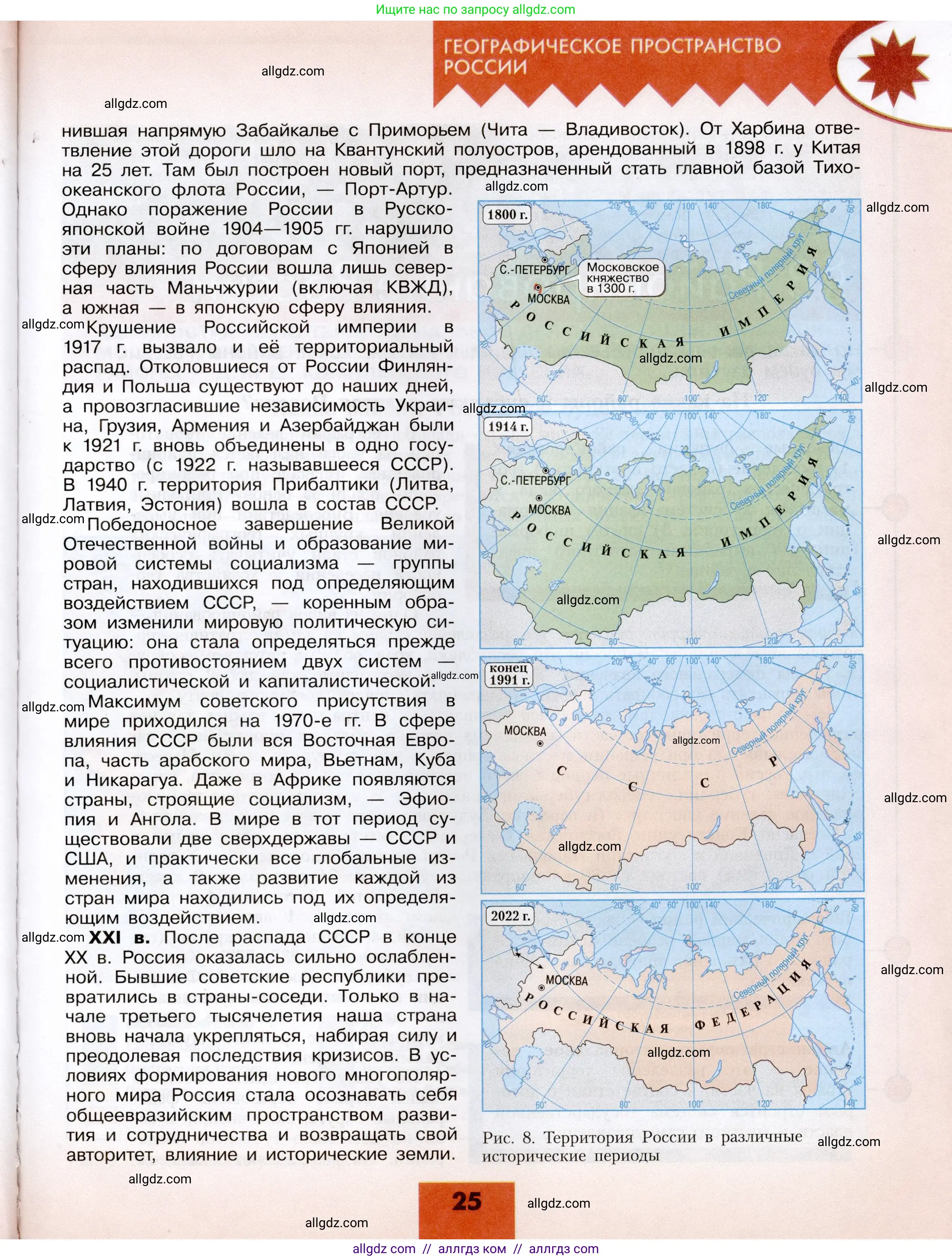География, 8 класс Учебник, авторы: Алексеев Александр Иванович, Николина Вера Викторовна, Липкина Елена Карловна, Болысов Сергей Иванович, Кузнецова Галина Юрьевна, издательство Просвещение, Москва, 2023, жёлтого цвета, страница 25