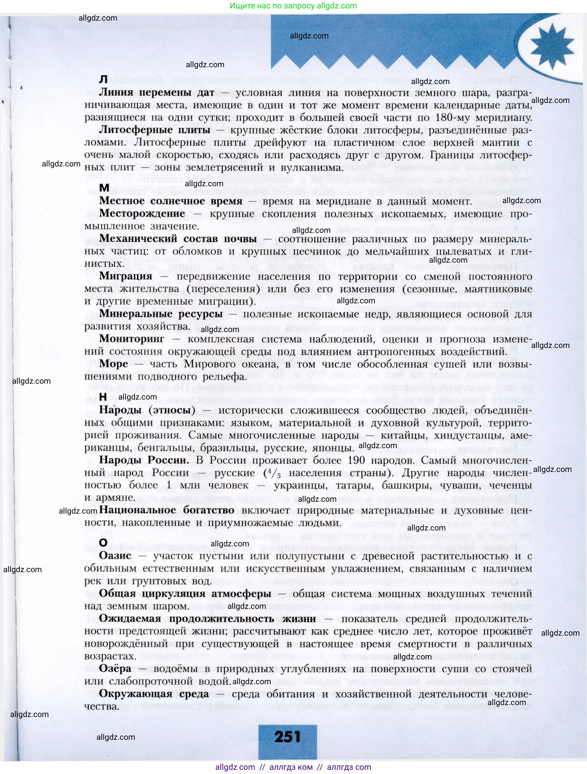 География, 8 класс Учебник, авторы: Алексеев Александр Иванович, Николина Вера Викторовна, Липкина Елена Карловна, Болысов Сергей Иванович, Кузнецова Галина Юрьевна, издательство Просвещение, Москва, 2023, жёлтого цвета, страница 251