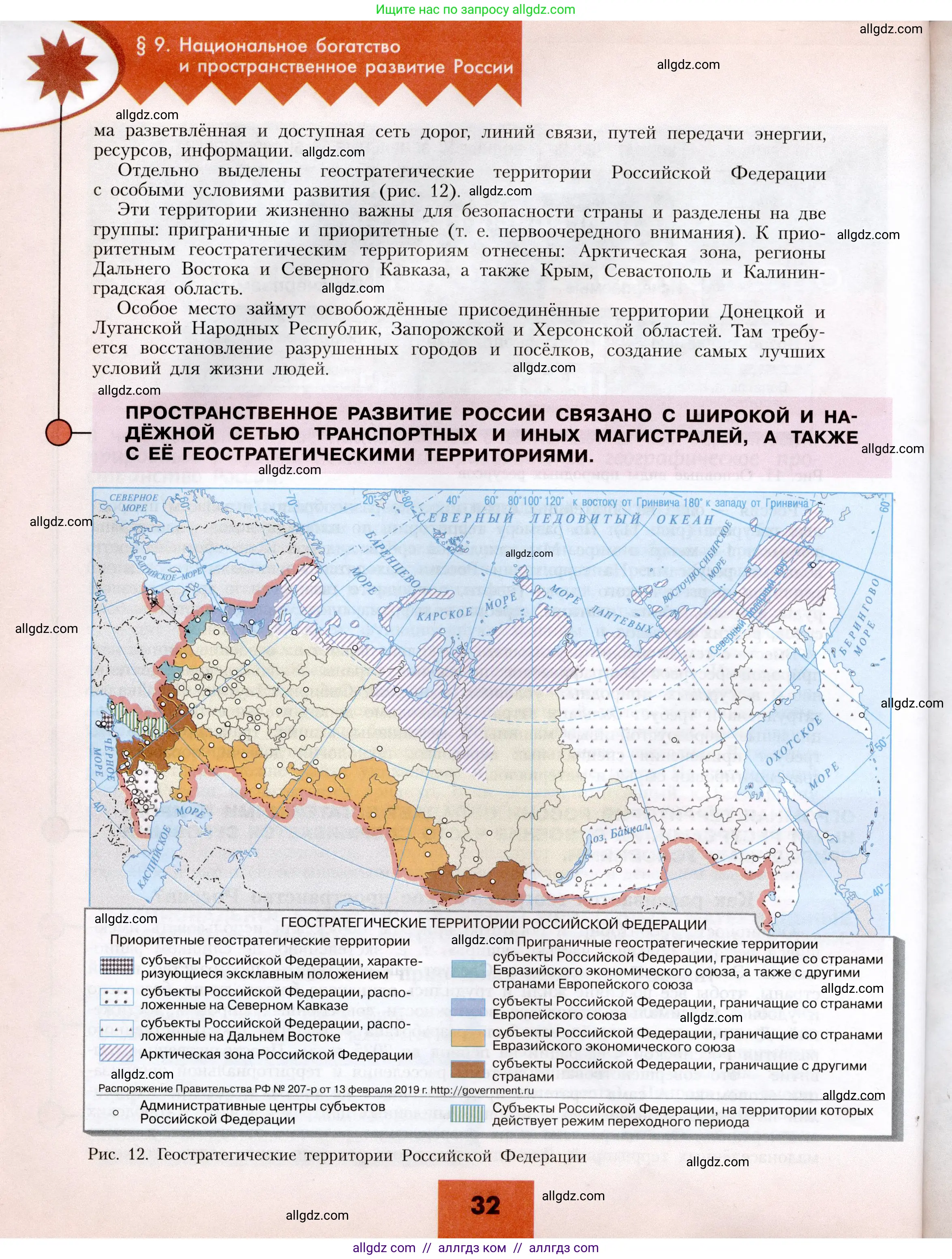 География, 8 класс Учебник, авторы: Алексеев Александр Иванович, Николина Вера Викторовна, Липкина Елена Карловна, Болысов Сергей Иванович, Кузнецова Галина Юрьевна, издательство Просвещение, Москва, 2023, жёлтого цвета, страница 32