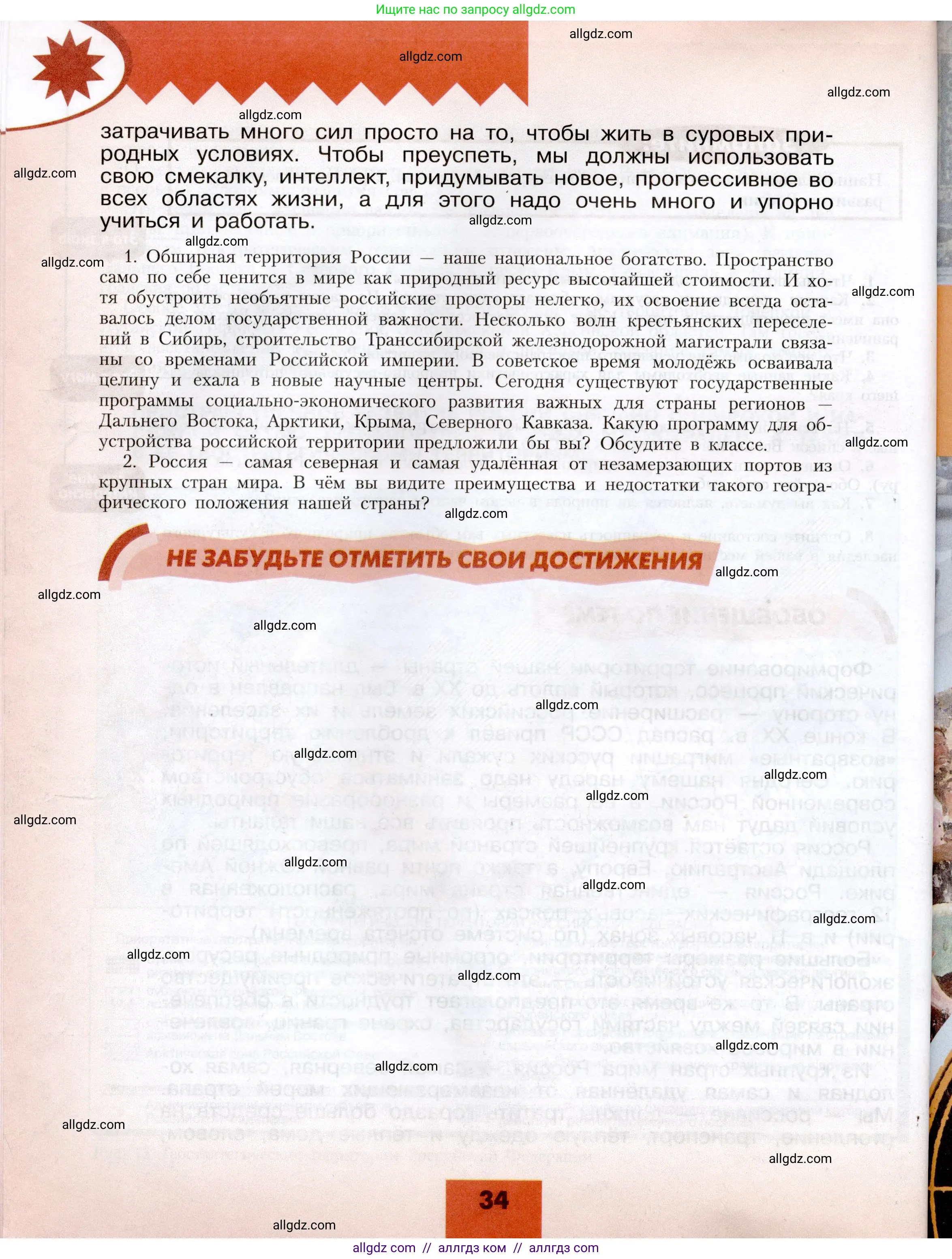 География, 8 класс Учебник, авторы: Алексеев Александр Иванович, Николина Вера Викторовна, Липкина Елена Карловна, Болысов Сергей Иванович, Кузнецова Галина Юрьевна, издательство Просвещение, Москва, 2023, жёлтого цвета, страница 34