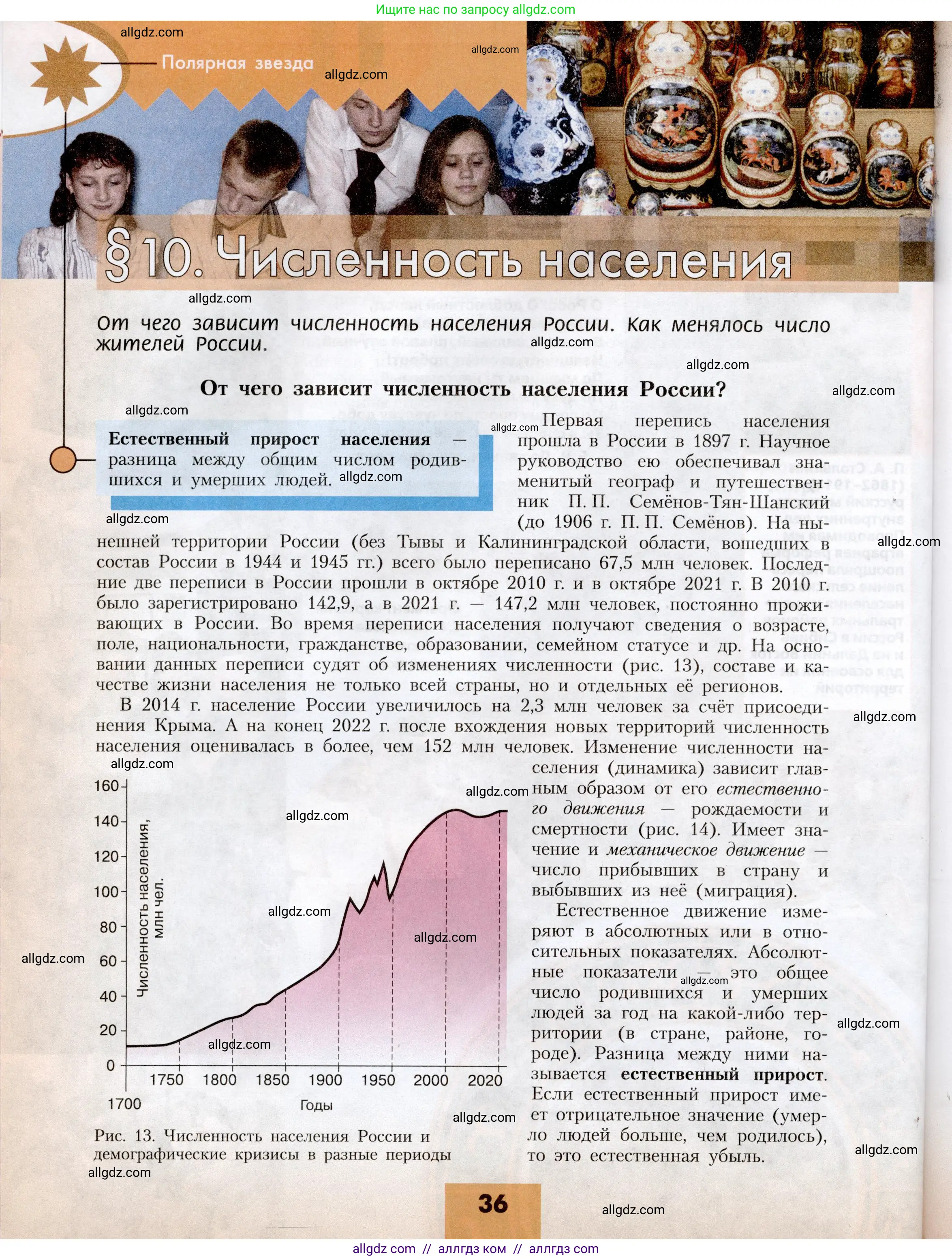 География, 8 класс Учебник, авторы: Алексеев Александр Иванович, Николина Вера Викторовна, Липкина Елена Карловна, Болысов Сергей Иванович, Кузнецова Галина Юрьевна, издательство Просвещение, Москва, 2023, жёлтого цвета, страница 36