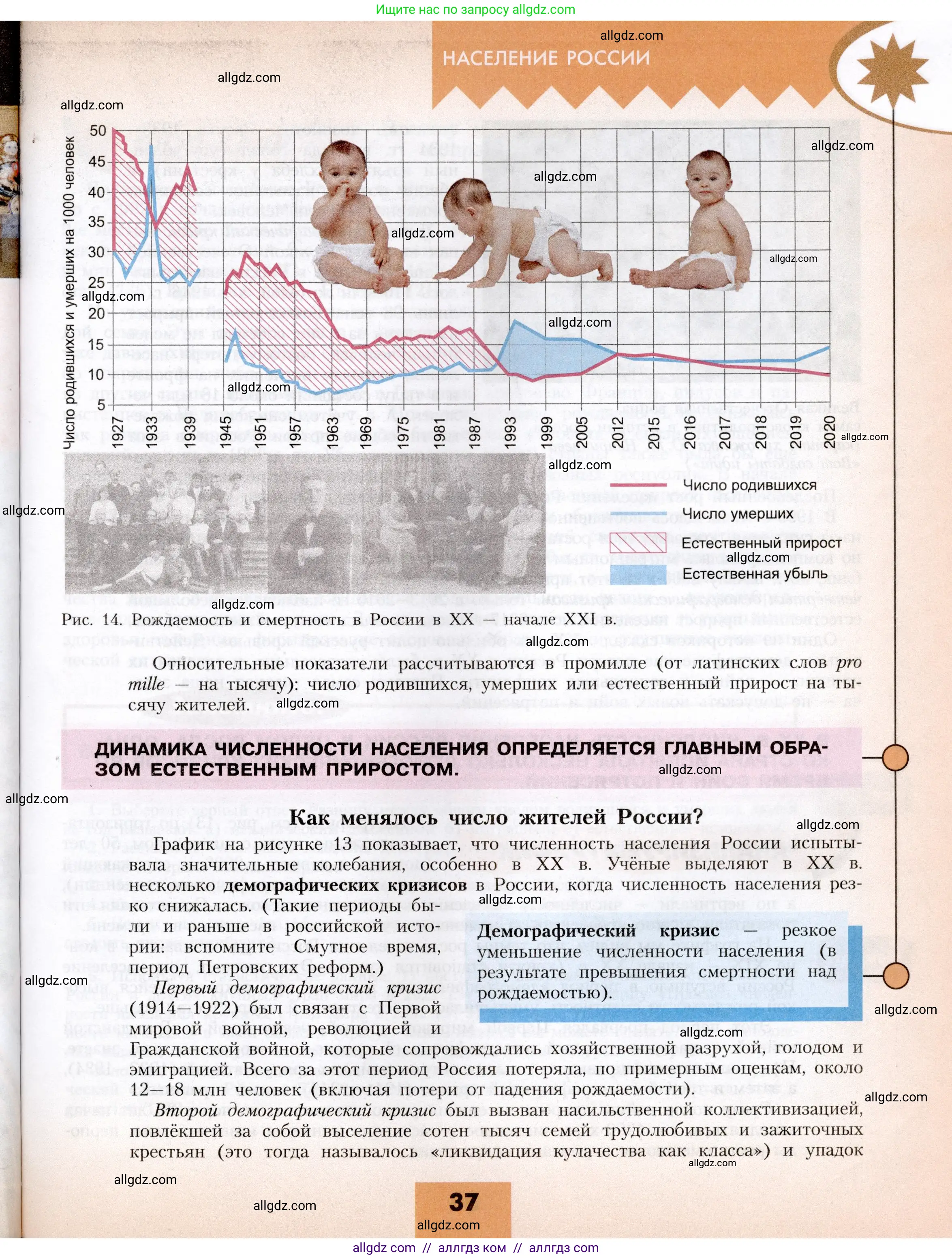 География, 8 класс Учебник, авторы: Алексеев Александр Иванович, Николина Вера Викторовна, Липкина Елена Карловна, Болысов Сергей Иванович, Кузнецова Галина Юрьевна, издательство Просвещение, Москва, 2023, жёлтого цвета, страница 37
