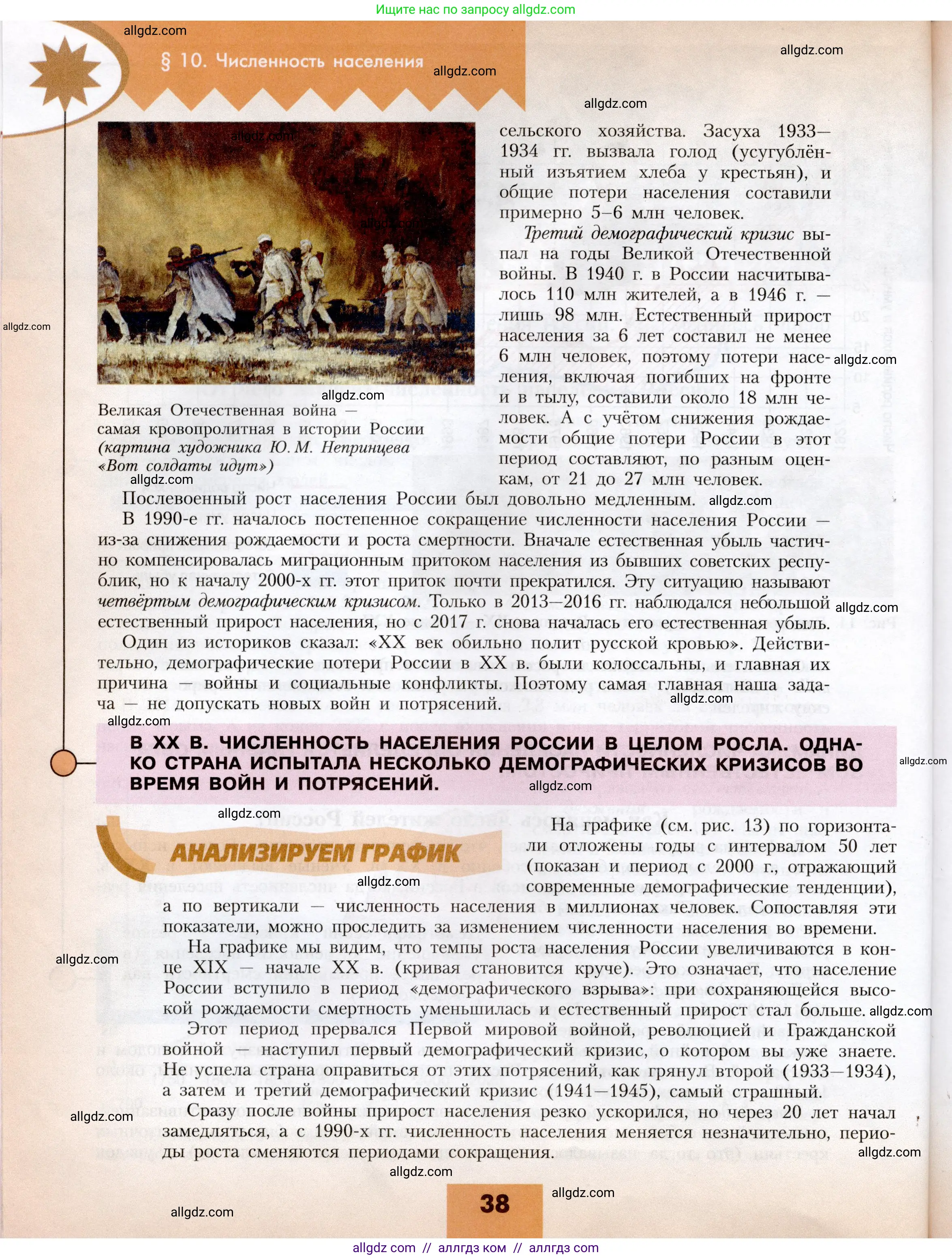 География, 8 класс Учебник, авторы: Алексеев Александр Иванович, Николина Вера Викторовна, Липкина Елена Карловна, Болысов Сергей Иванович, Кузнецова Галина Юрьевна, издательство Просвещение, Москва, 2023, жёлтого цвета, страница 38
