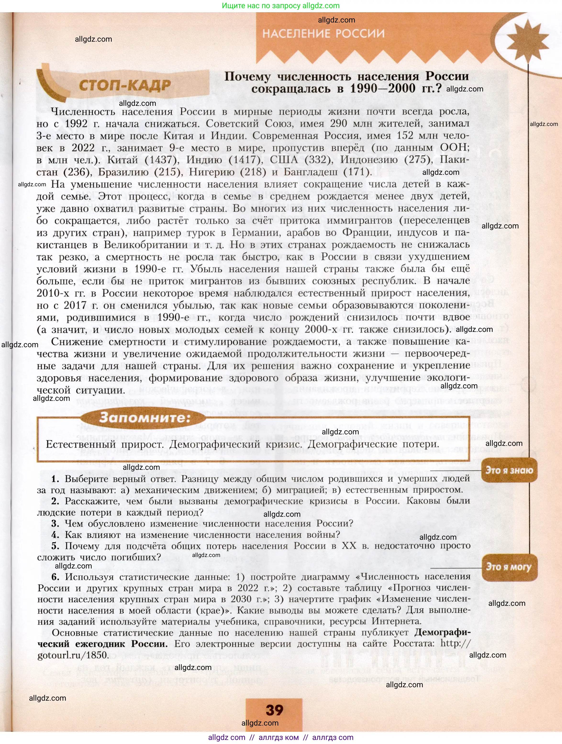 География, 8 класс Учебник, авторы: Алексеев Александр Иванович, Николина Вера Викторовна, Липкина Елена Карловна, Болысов Сергей Иванович, Кузнецова Галина Юрьевна, издательство Просвещение, Москва, 2023, жёлтого цвета, страница 39