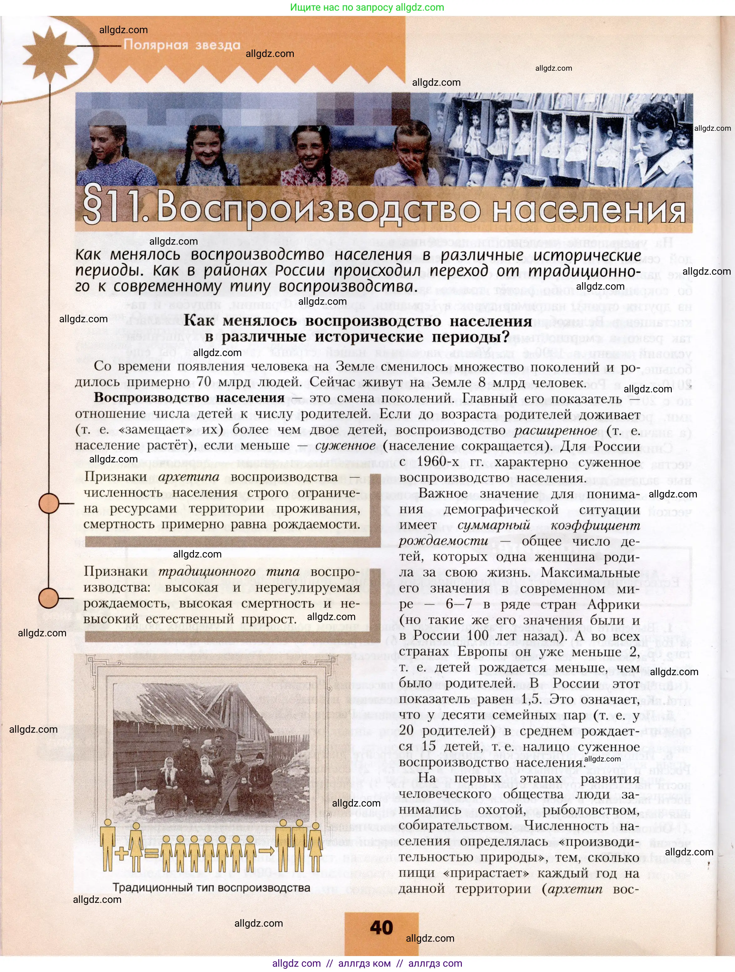 География, 8 класс Учебник, авторы: Алексеев Александр Иванович, Николина Вера Викторовна, Липкина Елена Карловна, Болысов Сергей Иванович, Кузнецова Галина Юрьевна, издательство Просвещение, Москва, 2023, жёлтого цвета, страница 40