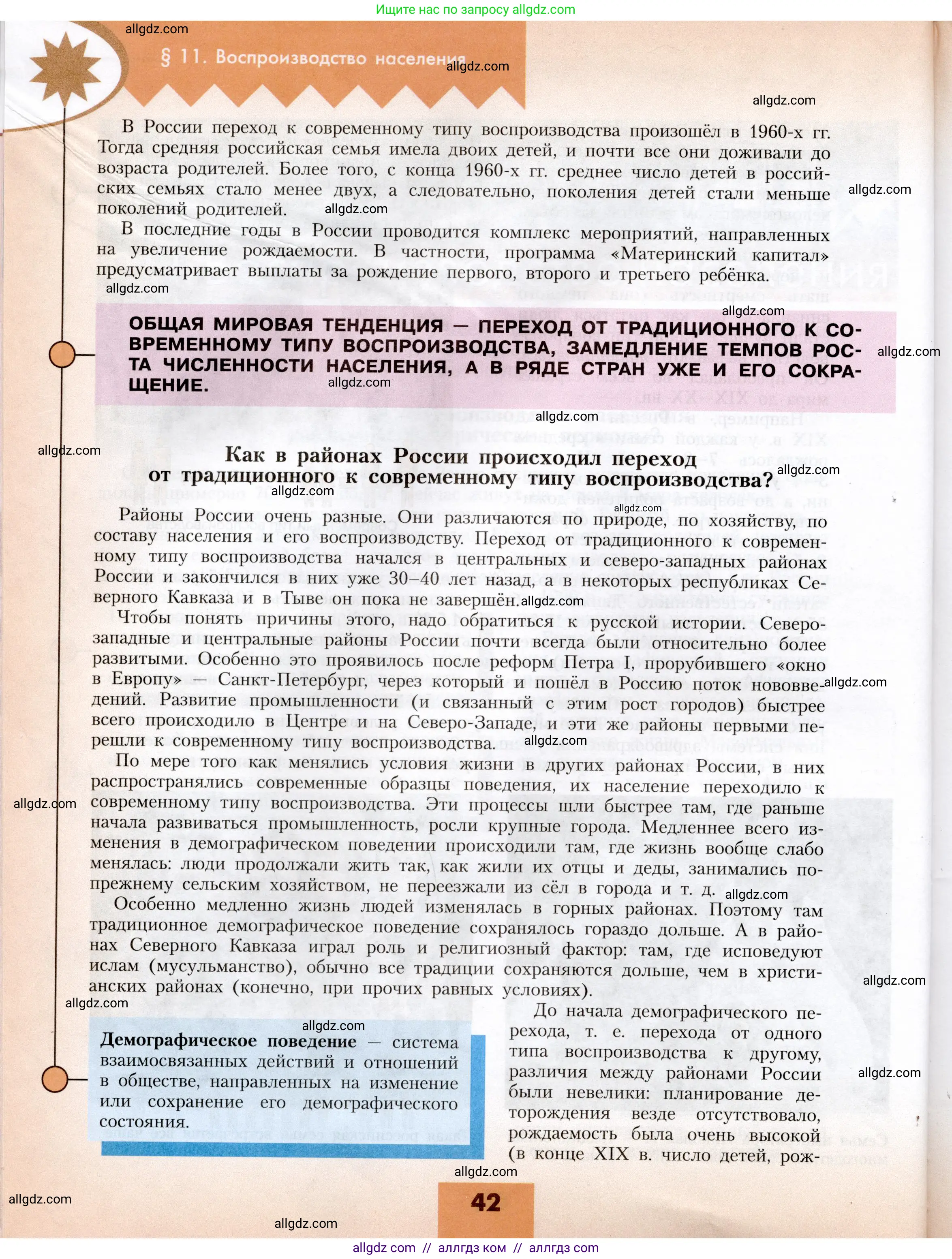 География, 8 класс Учебник, авторы: Алексеев Александр Иванович, Николина Вера Викторовна, Липкина Елена Карловна, Болысов Сергей Иванович, Кузнецова Галина Юрьевна, издательство Просвещение, Москва, 2023, жёлтого цвета, страница 42