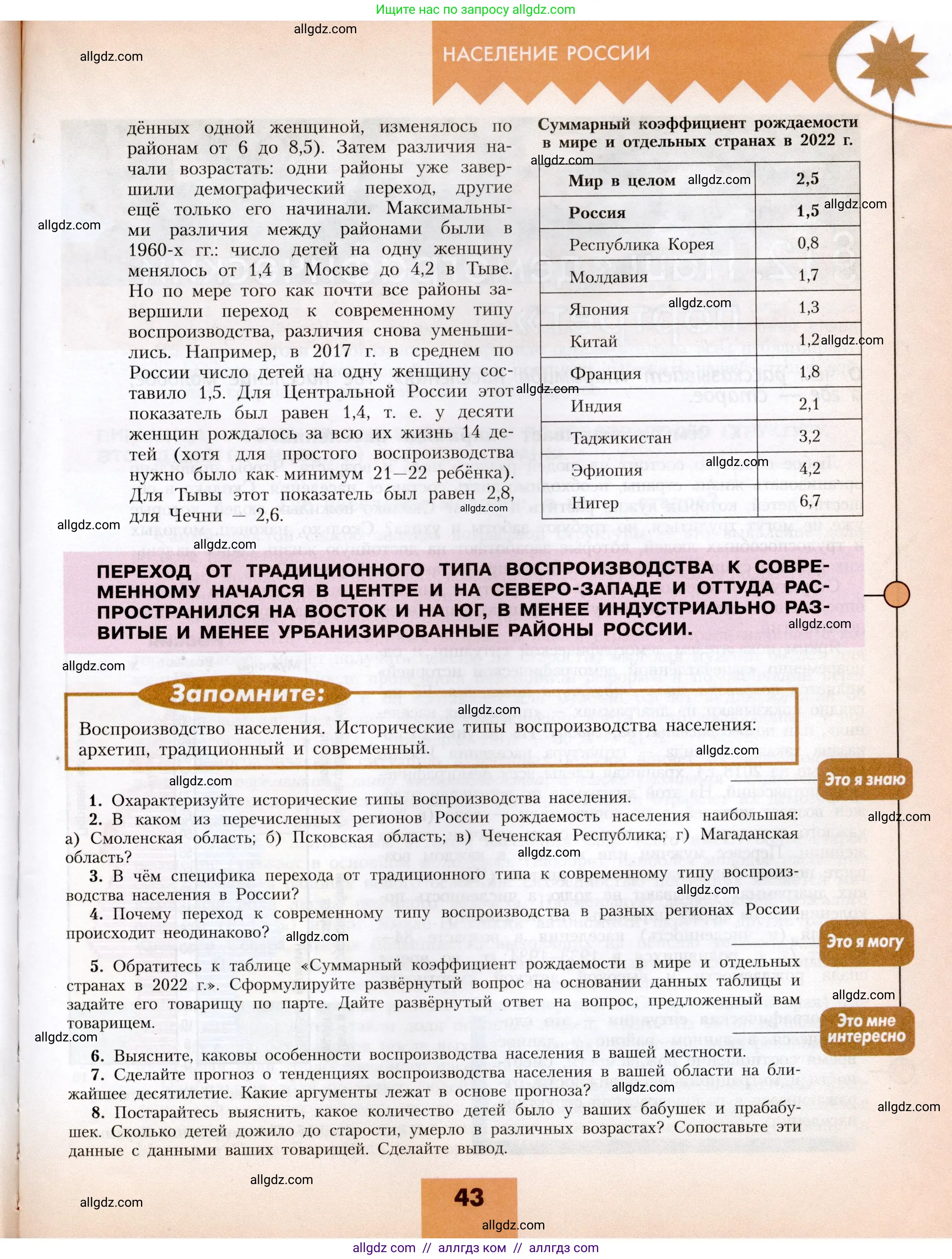 География, 8 класс Учебник, авторы: Алексеев Александр Иванович, Николина Вера Викторовна, Липкина Елена Карловна, Болысов Сергей Иванович, Кузнецова Галина Юрьевна, издательство Просвещение, Москва, 2023, жёлтого цвета, страница 43