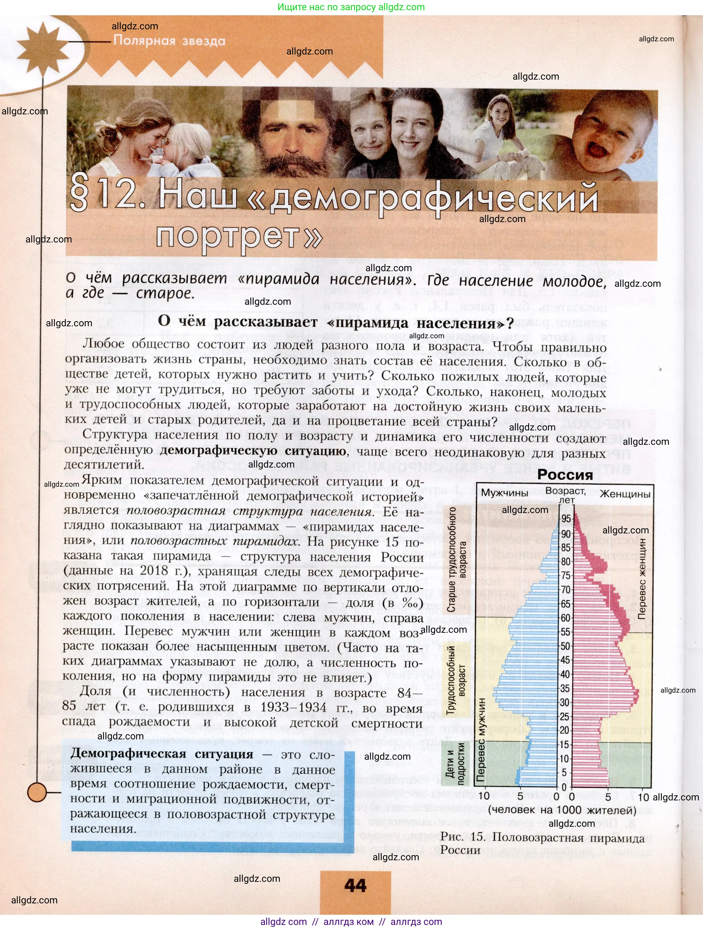 География, 8 класс Учебник, авторы: Алексеев Александр Иванович, Николина Вера Викторовна, Липкина Елена Карловна, Болысов Сергей Иванович, Кузнецова Галина Юрьевна, издательство Просвещение, Москва, 2023, жёлтого цвета, страница 44