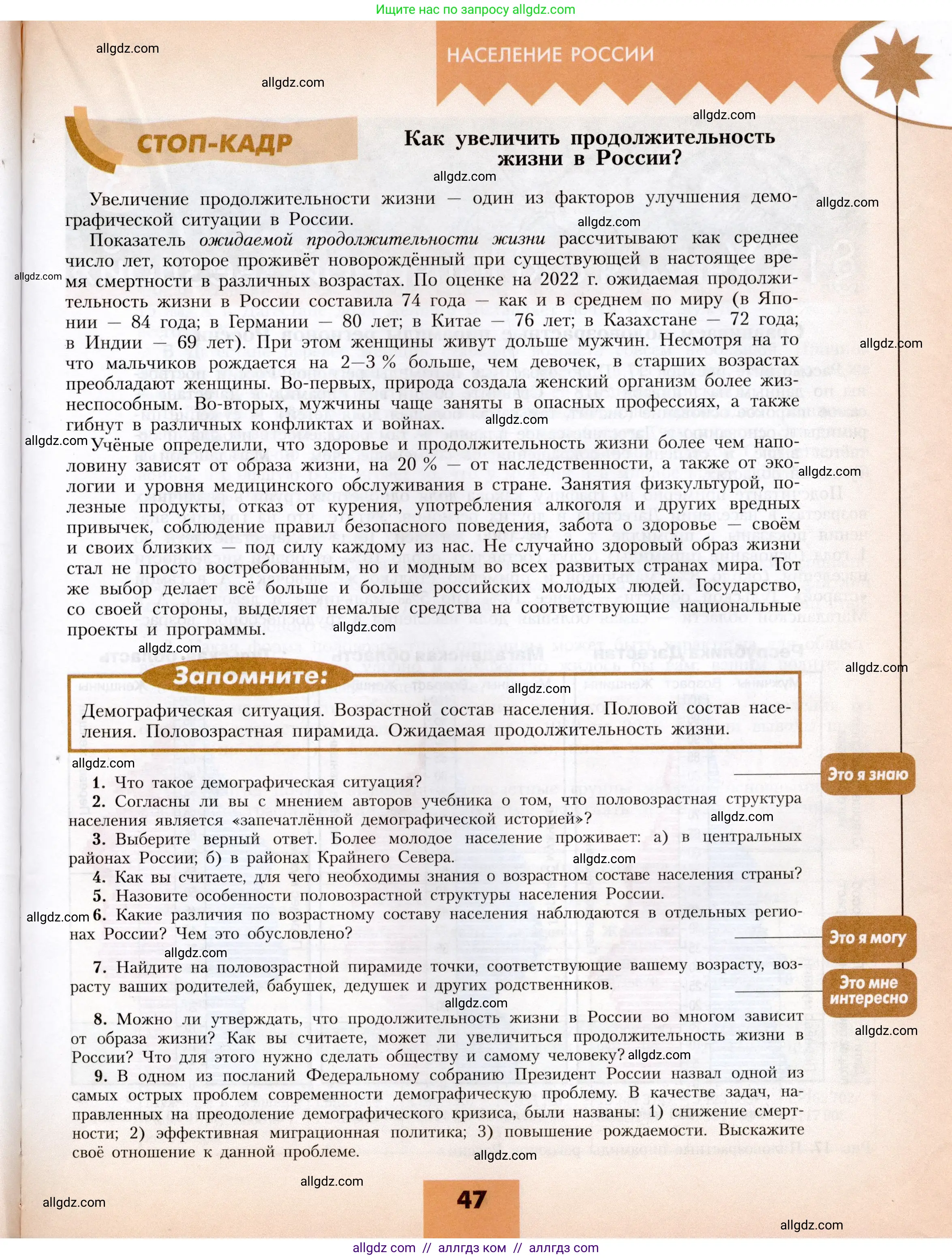 География, 8 класс Учебник, авторы: Алексеев Александр Иванович, Николина Вера Викторовна, Липкина Елена Карловна, Болысов Сергей Иванович, Кузнецова Галина Юрьевна, издательство Просвещение, Москва, 2023, жёлтого цвета, страница 47