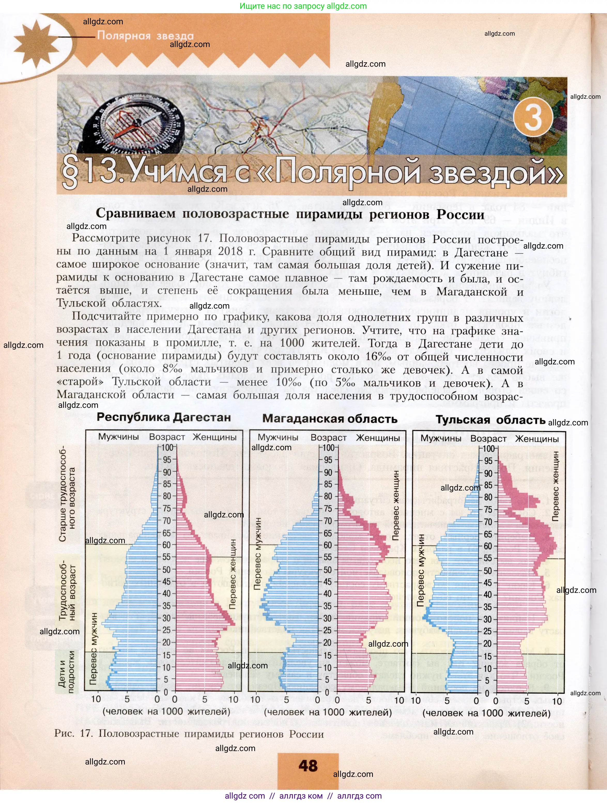 География, 8 класс Учебник, авторы: Алексеев Александр Иванович, Николина Вера Викторовна, Липкина Елена Карловна, Болысов Сергей Иванович, Кузнецова Галина Юрьевна, издательство Просвещение, Москва, 2023, жёлтого цвета, страница 48