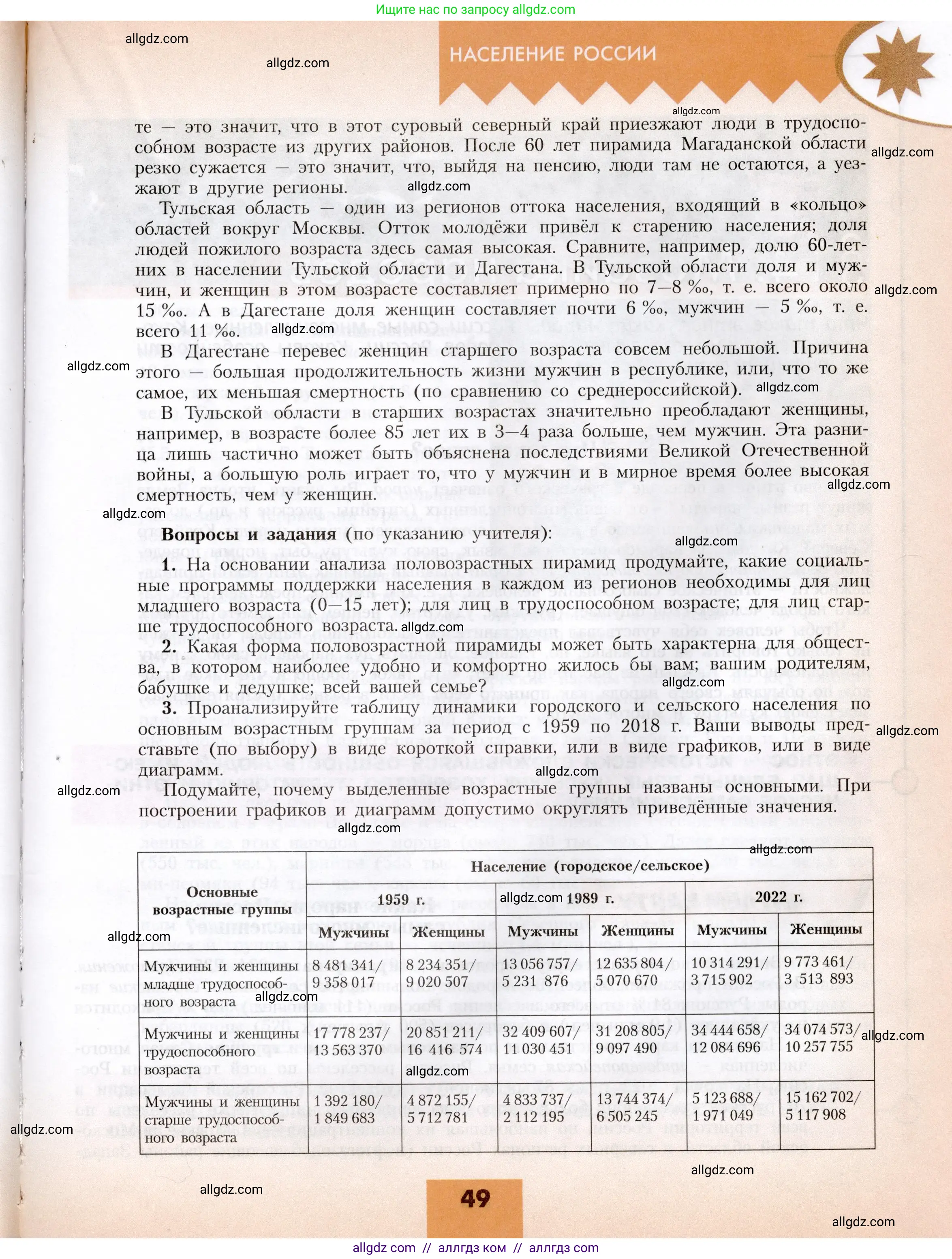 География, 8 класс Учебник, авторы: Алексеев Александр Иванович, Николина Вера Викторовна, Липкина Елена Карловна, Болысов Сергей Иванович, Кузнецова Галина Юрьевна, издательство Просвещение, Москва, 2023, жёлтого цвета, страница 49