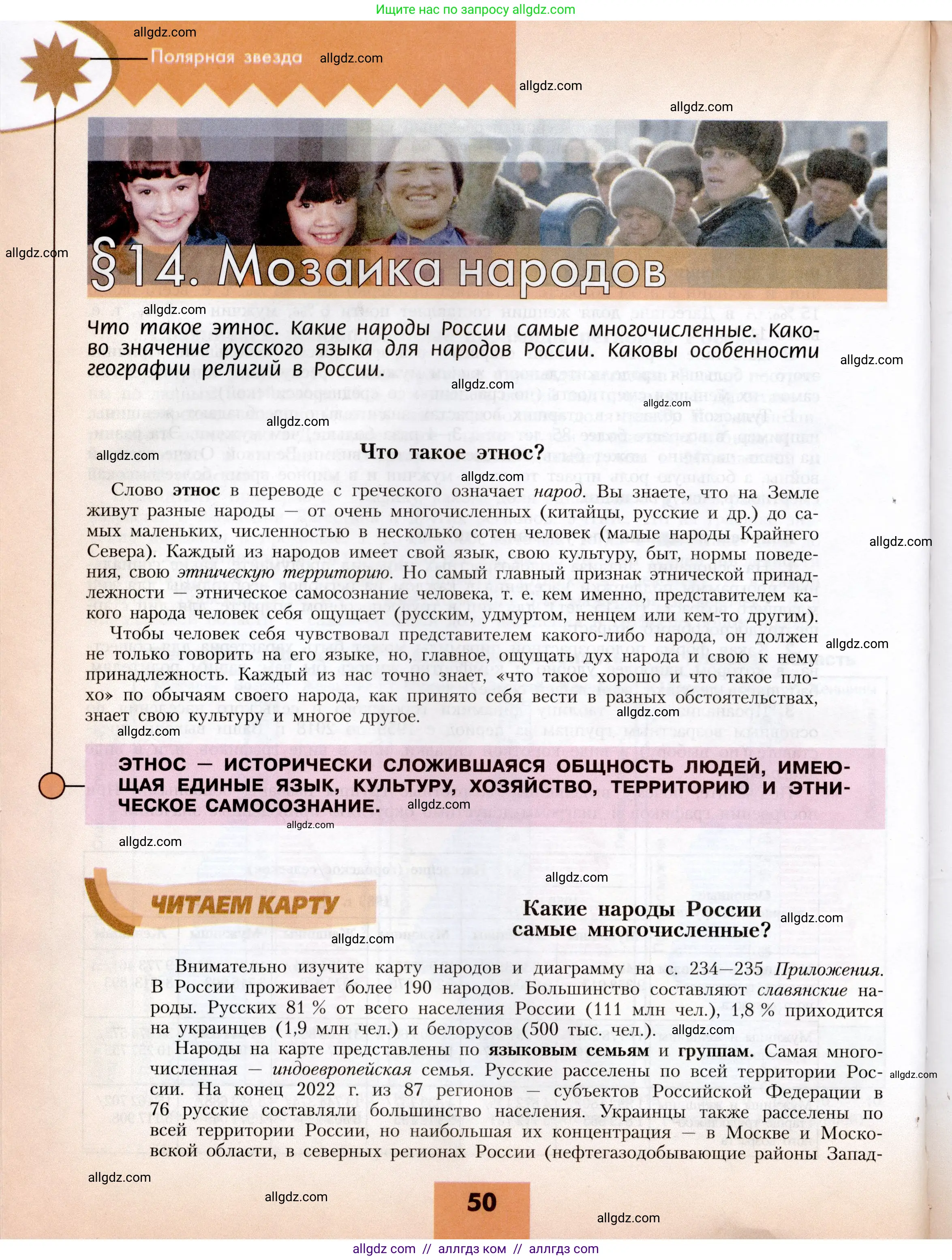 География, 8 класс Учебник, авторы: Алексеев Александр Иванович, Николина Вера Викторовна, Липкина Елена Карловна, Болысов Сергей Иванович, Кузнецова Галина Юрьевна, издательство Просвещение, Москва, 2023, жёлтого цвета, страница 50