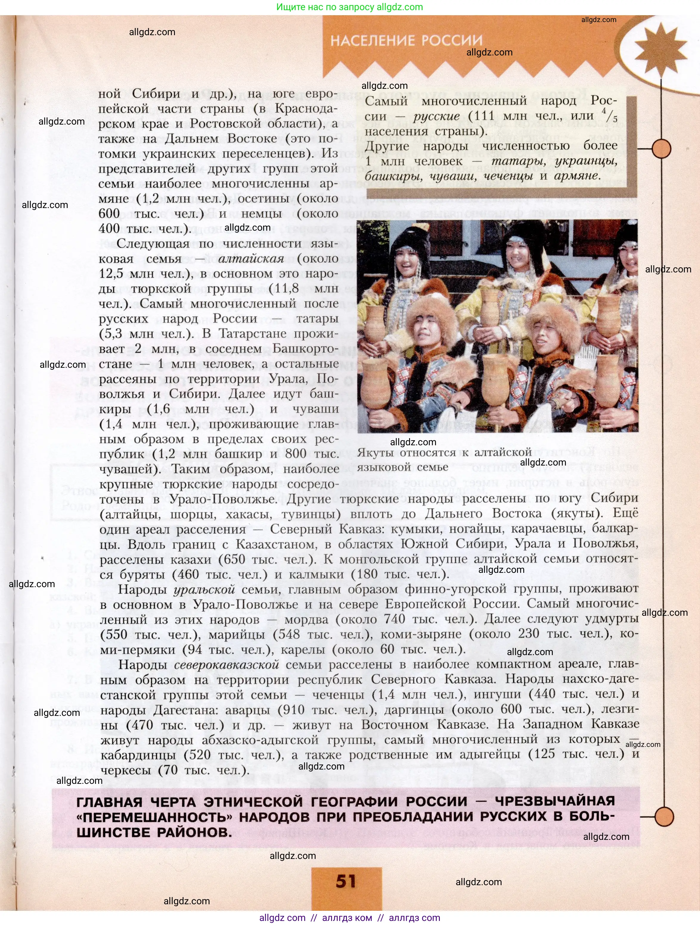 География, 8 класс Учебник, авторы: Алексеев Александр Иванович, Николина Вера Викторовна, Липкина Елена Карловна, Болысов Сергей Иванович, Кузнецова Галина Юрьевна, издательство Просвещение, Москва, 2023, жёлтого цвета, страница 51