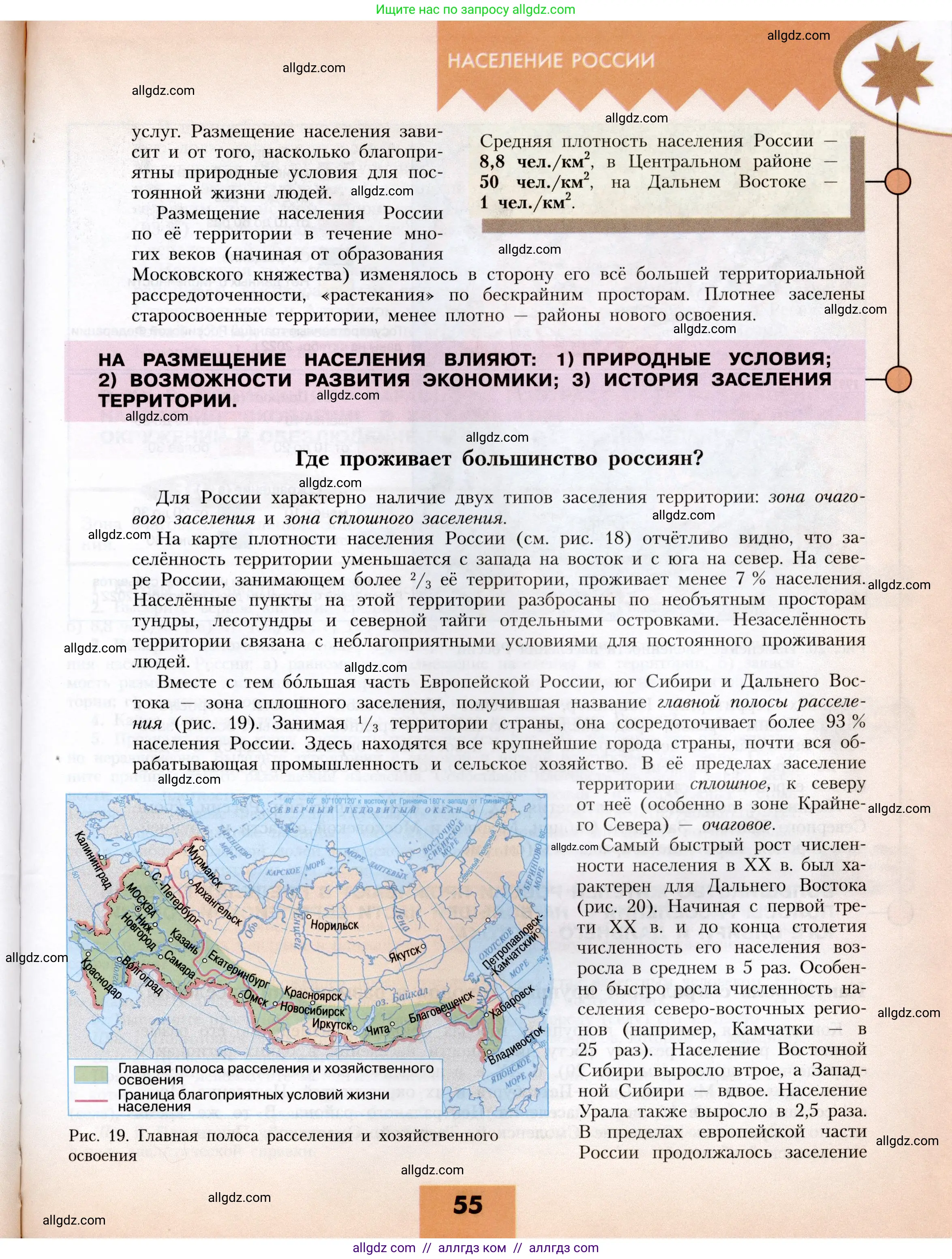 География, 8 класс Учебник, авторы: Алексеев Александр Иванович, Николина Вера Викторовна, Липкина Елена Карловна, Болысов Сергей Иванович, Кузнецова Галина Юрьевна, издательство Просвещение, Москва, 2023, жёлтого цвета, страница 55