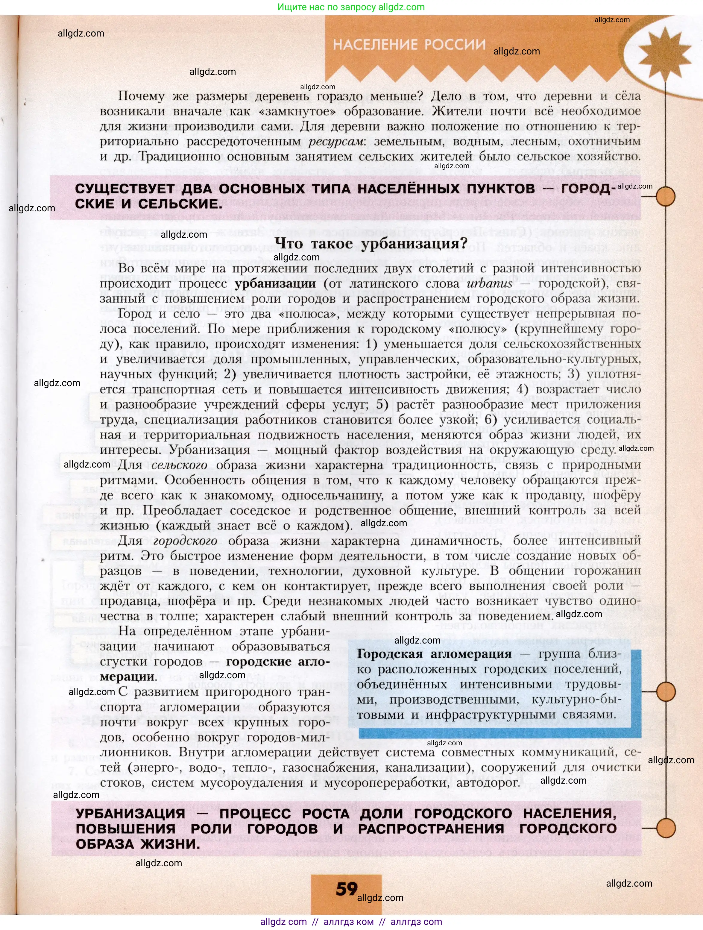 География, 8 класс Учебник, авторы: Алексеев Александр Иванович, Николина Вера Викторовна, Липкина Елена Карловна, Болысов Сергей Иванович, Кузнецова Галина Юрьевна, издательство Просвещение, Москва, 2023, жёлтого цвета, страница 59