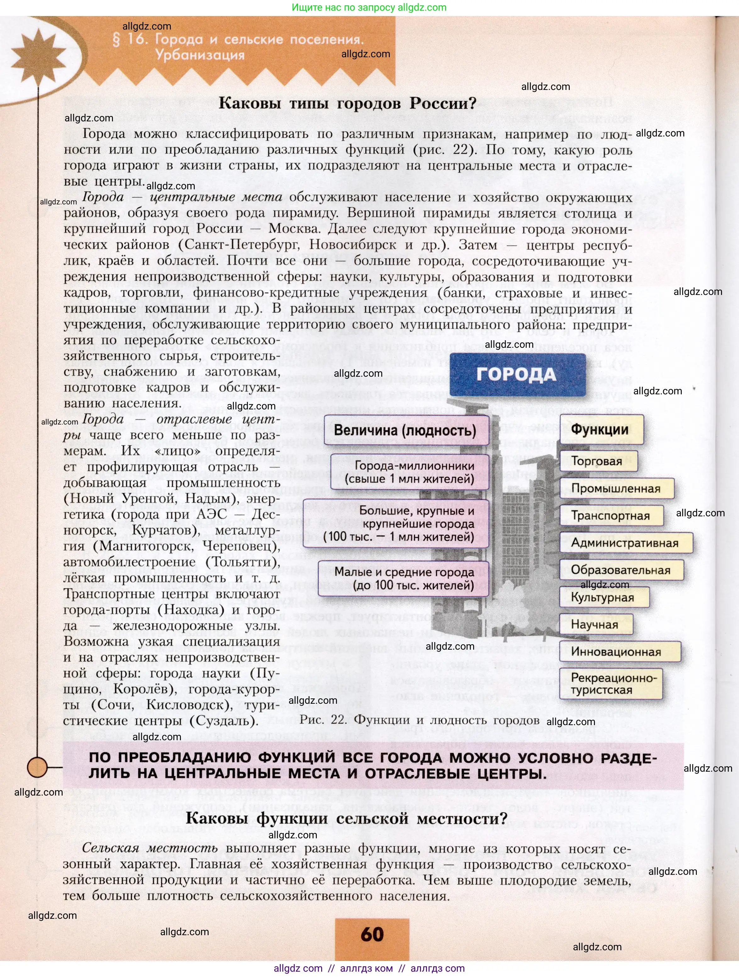 География, 8 класс Учебник, авторы: Алексеев Александр Иванович, Николина Вера Викторовна, Липкина Елена Карловна, Болысов Сергей Иванович, Кузнецова Галина Юрьевна, издательство Просвещение, Москва, 2023, жёлтого цвета, страница 60