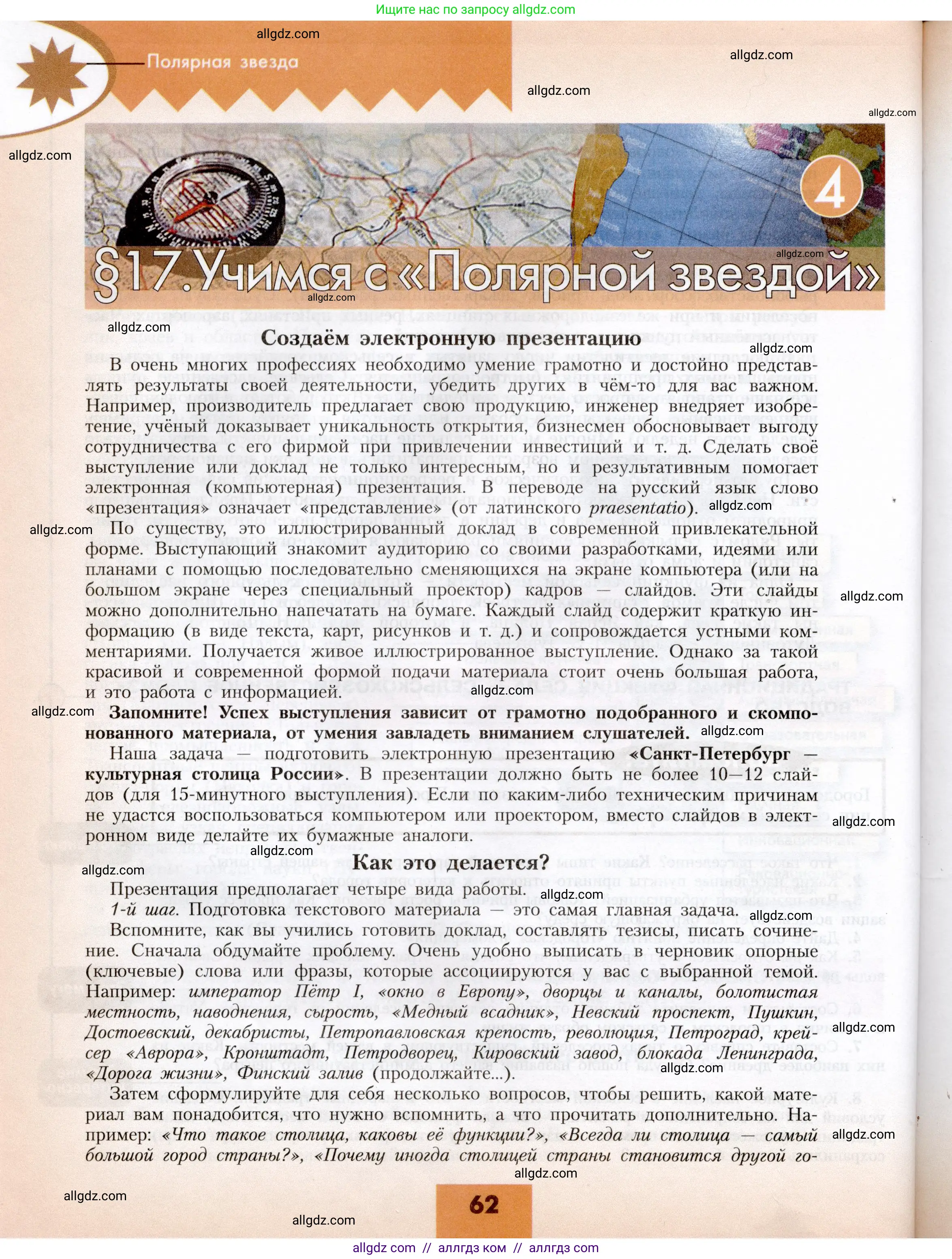 География, 8 класс Учебник, авторы: Алексеев Александр Иванович, Николина Вера Викторовна, Липкина Елена Карловна, Болысов Сергей Иванович, Кузнецова Галина Юрьевна, издательство Просвещение, Москва, 2023, жёлтого цвета, страница 62