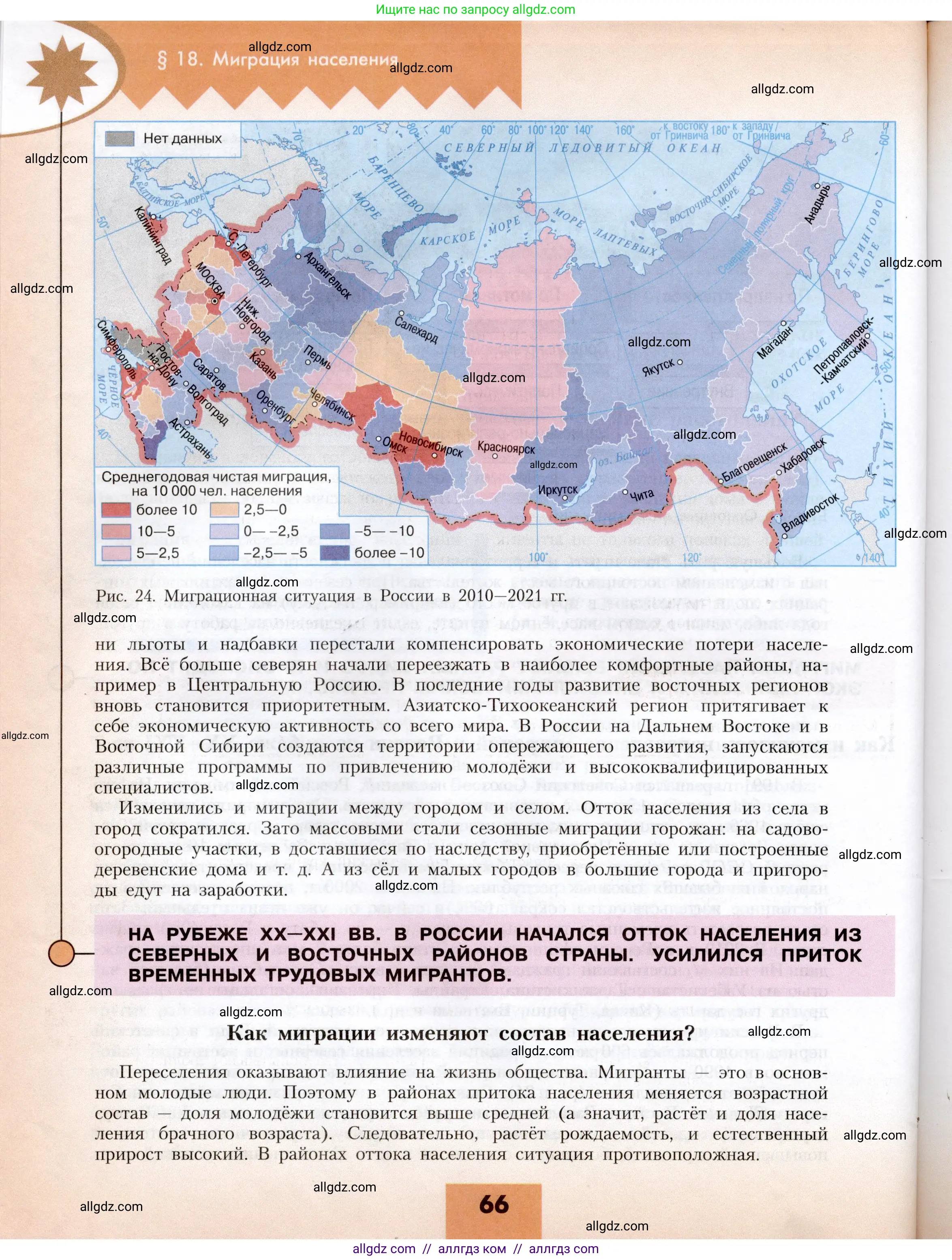 География, 8 класс Учебник, авторы: Алексеев Александр Иванович, Николина Вера Викторовна, Липкина Елена Карловна, Болысов Сергей Иванович, Кузнецова Галина Юрьевна, издательство Просвещение, Москва, 2023, жёлтого цвета, страница 66