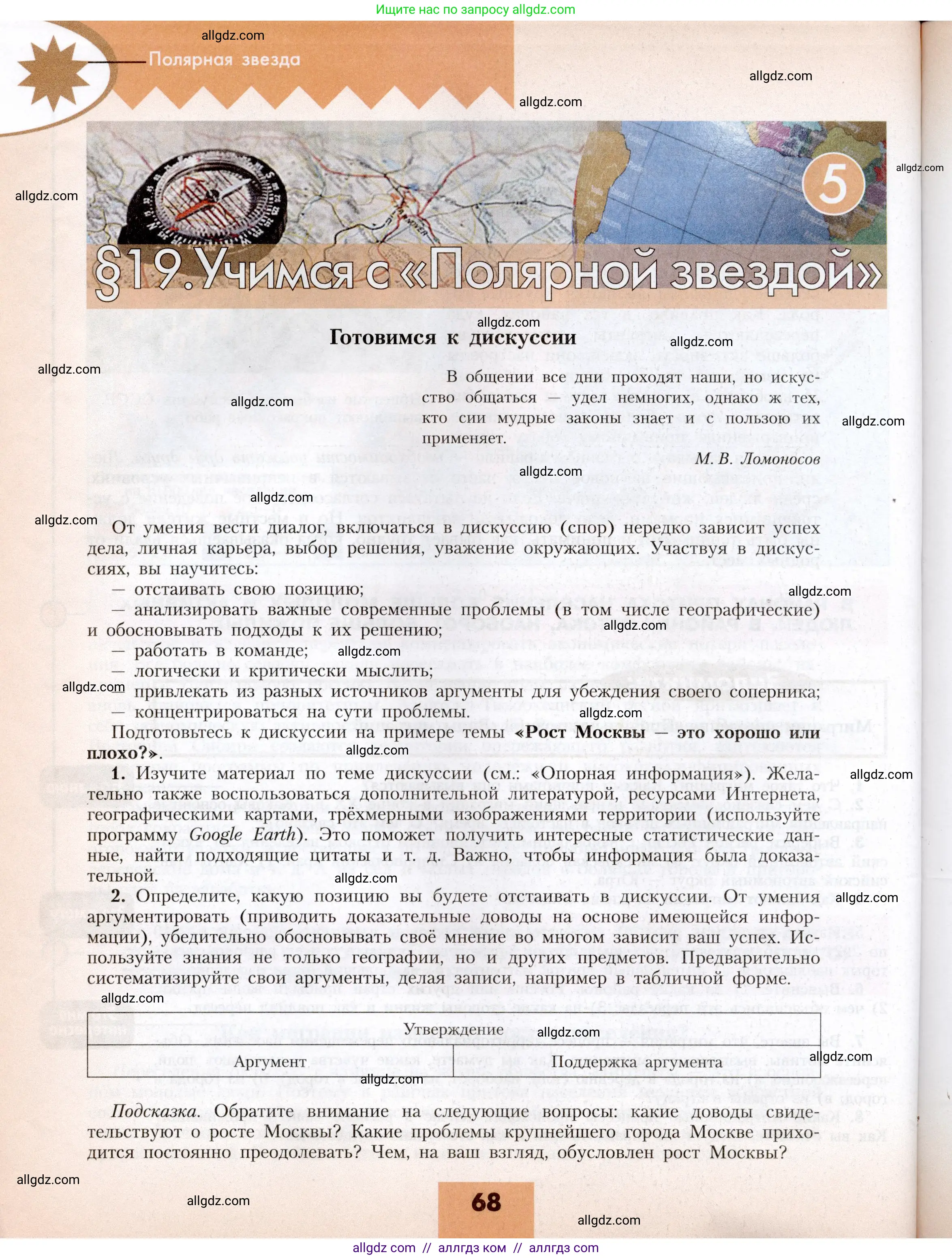 География, 8 класс Учебник, авторы: Алексеев Александр Иванович, Николина Вера Викторовна, Липкина Елена Карловна, Болысов Сергей Иванович, Кузнецова Галина Юрьевна, издательство Просвещение, Москва, 2023, жёлтого цвета, страница 68