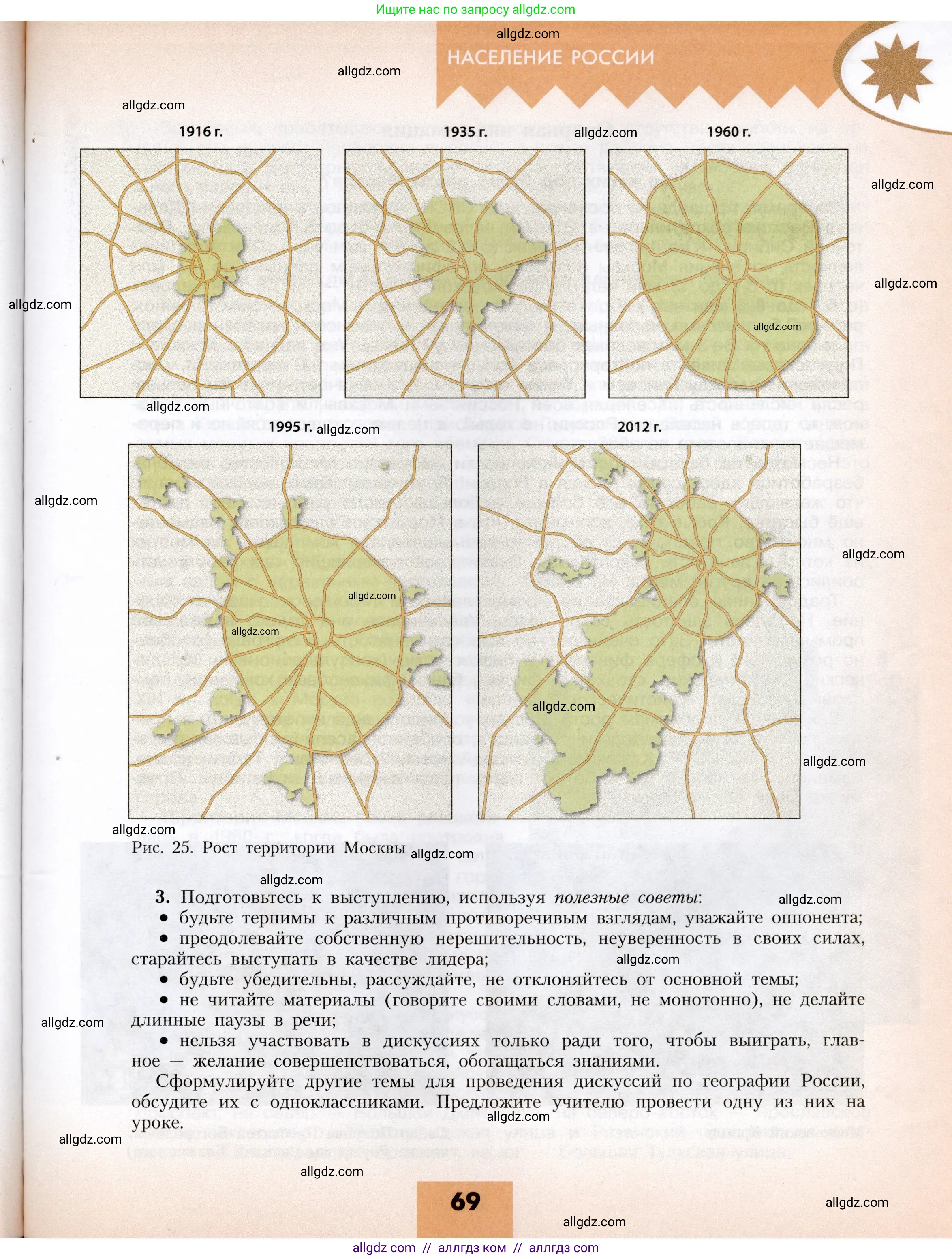 География, 8 класс Учебник, авторы: Алексеев Александр Иванович, Николина Вера Викторовна, Липкина Елена Карловна, Болысов Сергей Иванович, Кузнецова Галина Юрьевна, издательство Просвещение, Москва, 2023, жёлтого цвета, страница 69