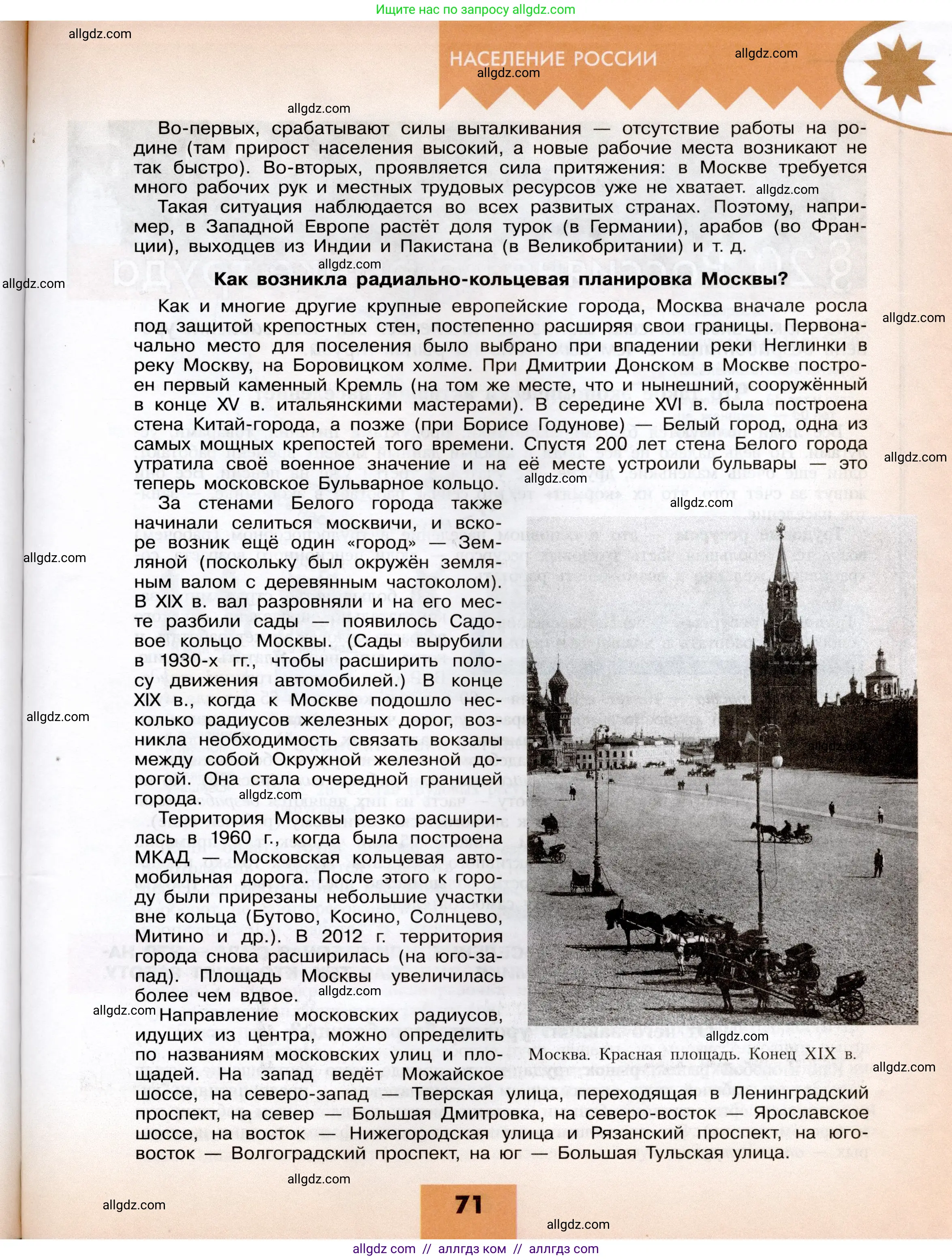 География, 8 класс Учебник, авторы: Алексеев Александр Иванович, Николина Вера Викторовна, Липкина Елена Карловна, Болысов Сергей Иванович, Кузнецова Галина Юрьевна, издательство Просвещение, Москва, 2023, жёлтого цвета, страница 71