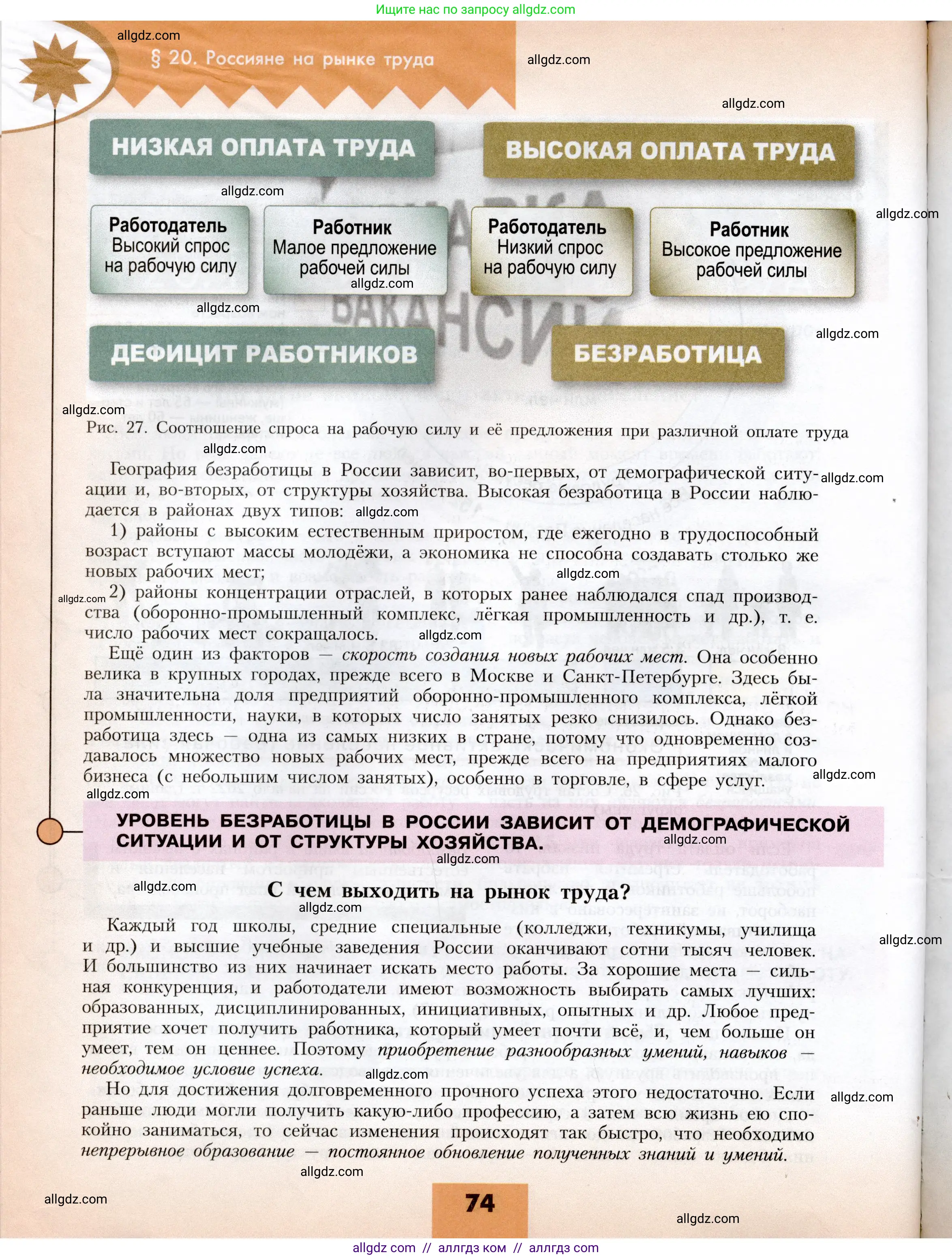 География, 8 класс Учебник, авторы: Алексеев Александр Иванович, Николина Вера Викторовна, Липкина Елена Карловна, Болысов Сергей Иванович, Кузнецова Галина Юрьевна, издательство Просвещение, Москва, 2023, жёлтого цвета, страница 74