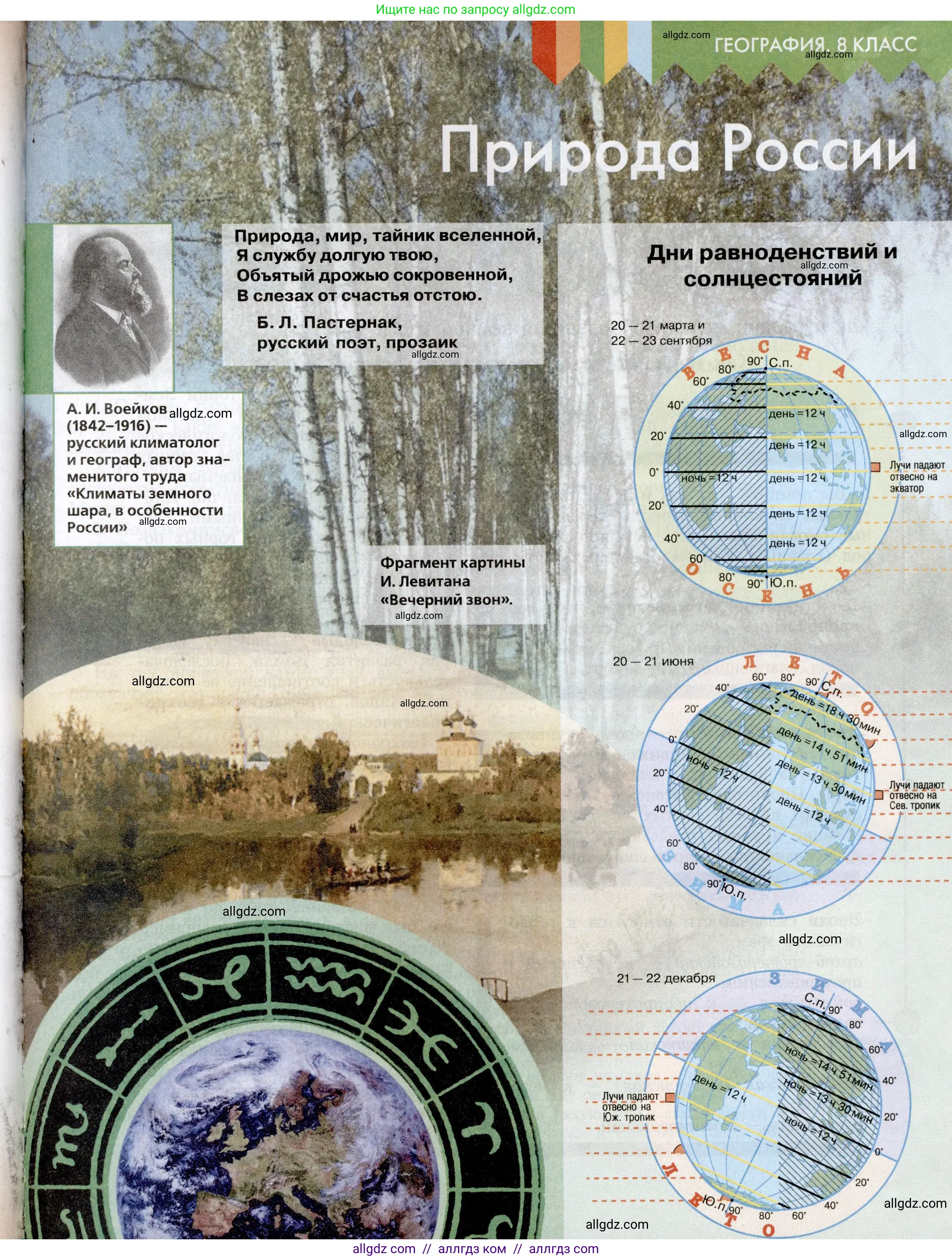 География, 8 класс Учебник, авторы: Алексеев Александр Иванович, Николина Вера Викторовна, Липкина Елена Карловна, Болысов Сергей Иванович, Кузнецова Галина Юрьевна, издательство Просвещение, Москва, 2023, жёлтого цвета, страница 77