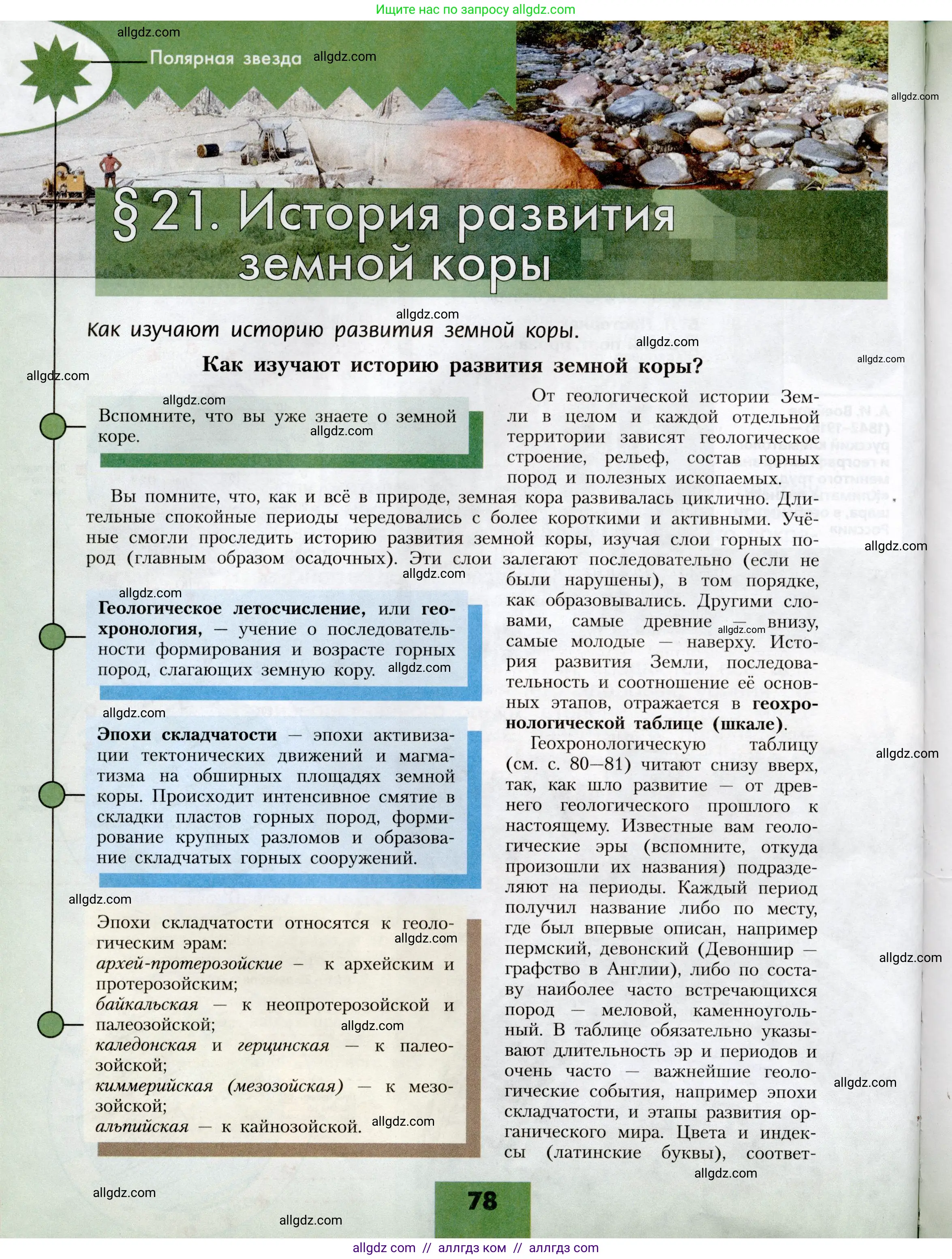 География, 8 класс Учебник, авторы: Алексеев Александр Иванович, Николина Вера Викторовна, Липкина Елена Карловна, Болысов Сергей Иванович, Кузнецова Галина Юрьевна, издательство Просвещение, Москва, 2023, жёлтого цвета, страница 78