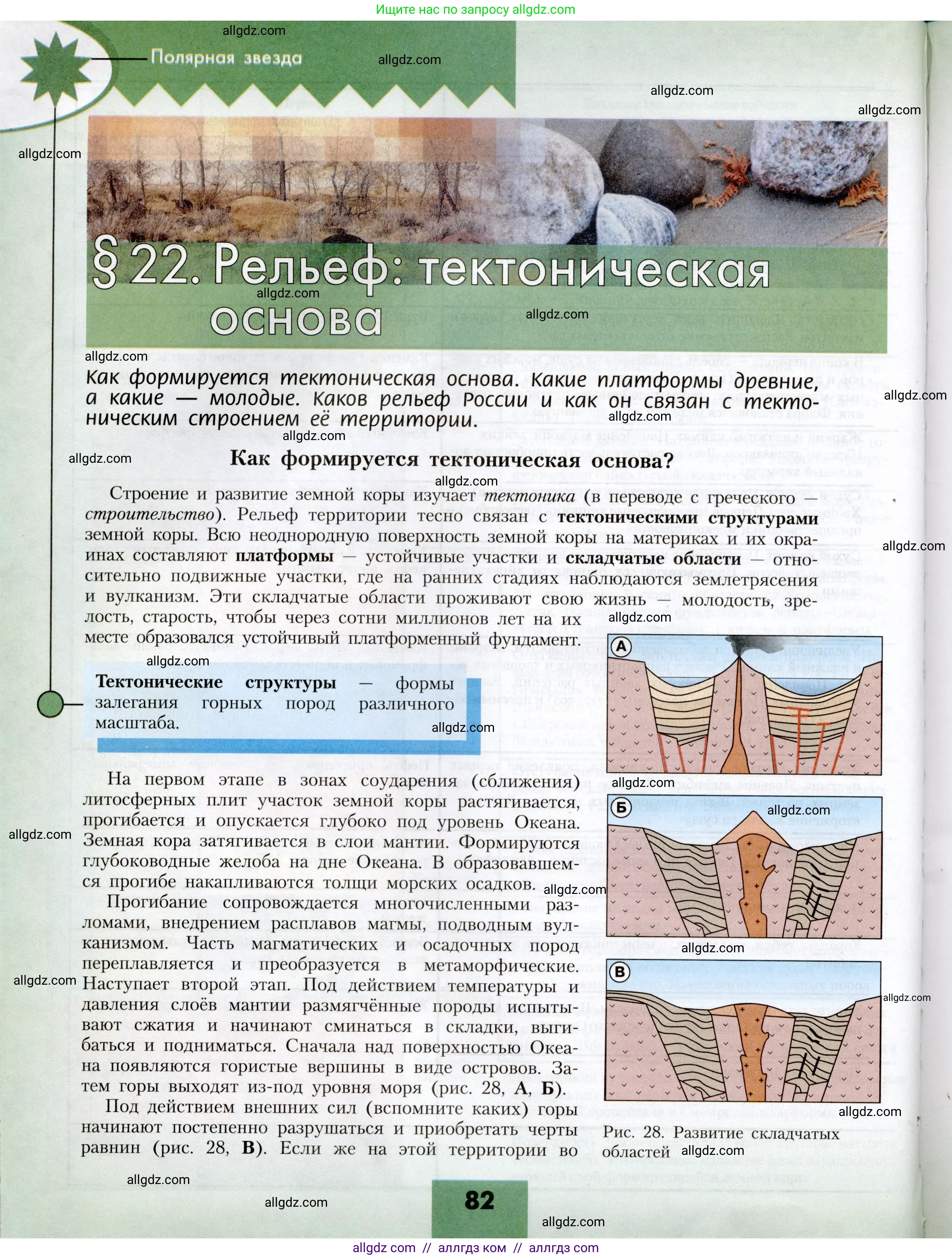 География, 8 класс Учебник, авторы: Алексеев Александр Иванович, Николина Вера Викторовна, Липкина Елена Карловна, Болысов Сергей Иванович, Кузнецова Галина Юрьевна, издательство Просвещение, Москва, 2023, жёлтого цвета, страница 82