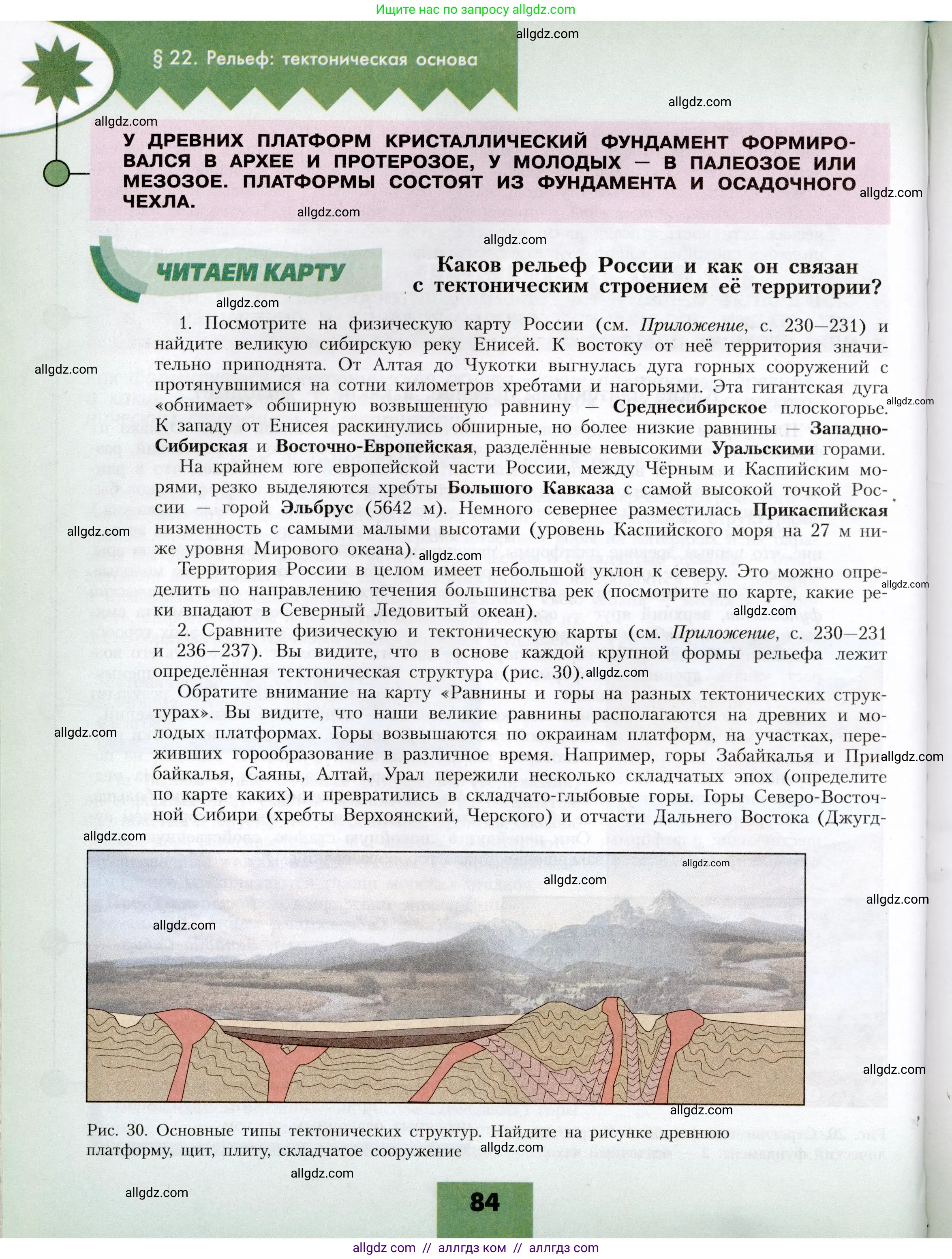 География, 8 класс Учебник, авторы: Алексеев Александр Иванович, Николина Вера Викторовна, Липкина Елена Карловна, Болысов Сергей Иванович, Кузнецова Галина Юрьевна, издательство Просвещение, Москва, 2023, жёлтого цвета, страница 84