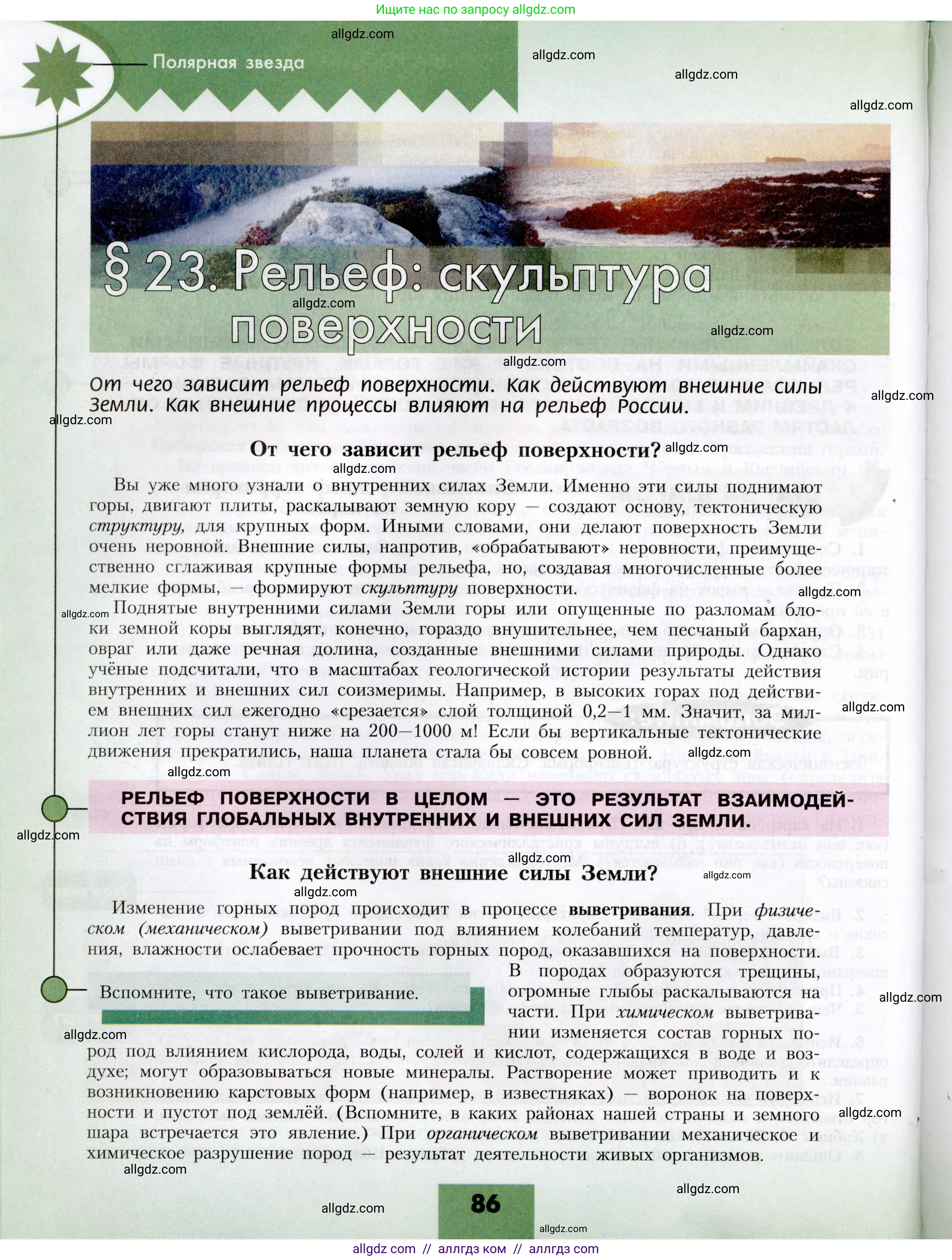 География, 8 класс Учебник, авторы: Алексеев Александр Иванович, Николина Вера Викторовна, Липкина Елена Карловна, Болысов Сергей Иванович, Кузнецова Галина Юрьевна, издательство Просвещение, Москва, 2023, жёлтого цвета, страница 86