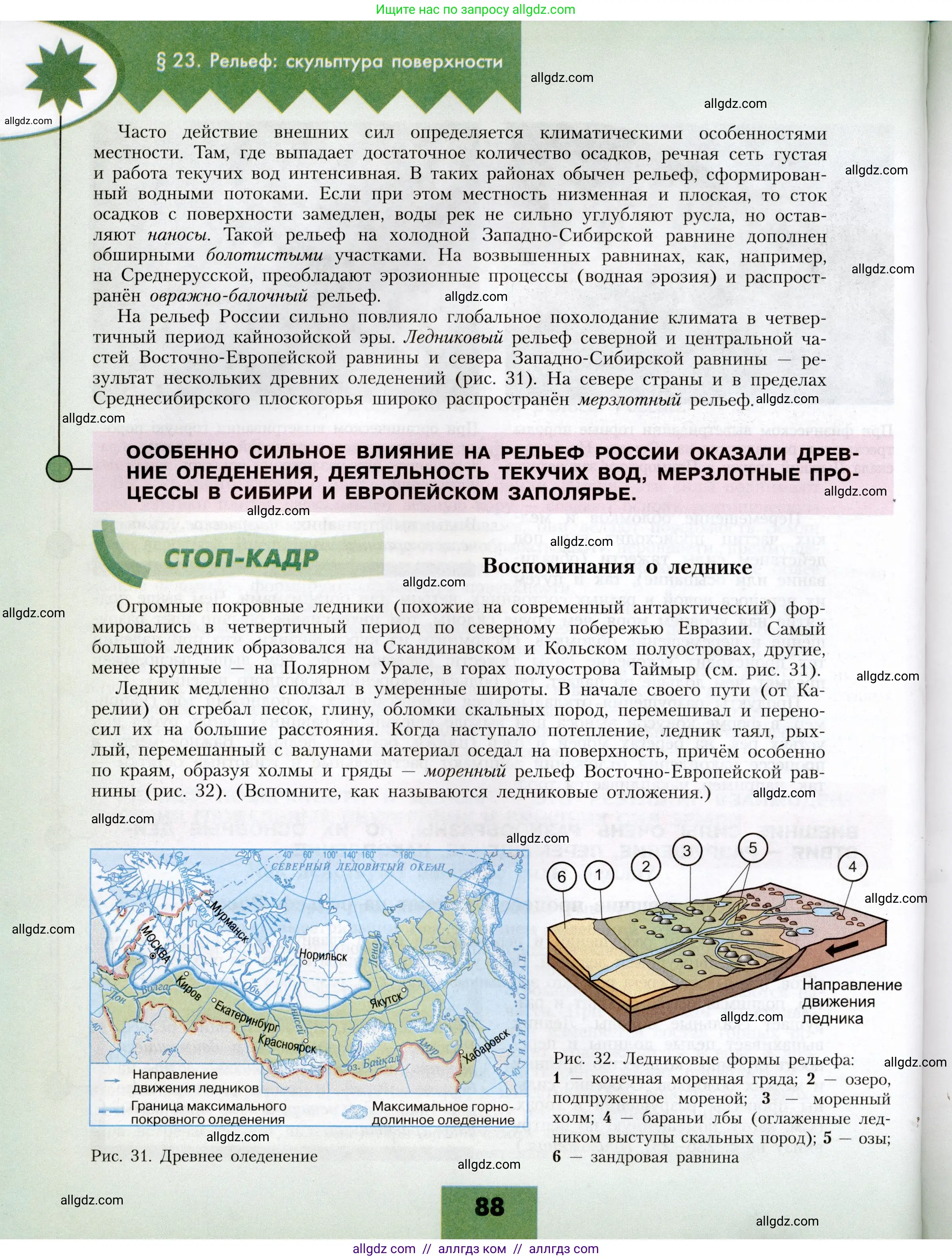 География, 8 класс Учебник, авторы: Алексеев Александр Иванович, Николина Вера Викторовна, Липкина Елена Карловна, Болысов Сергей Иванович, Кузнецова Галина Юрьевна, издательство Просвещение, Москва, 2023, жёлтого цвета, страница 88