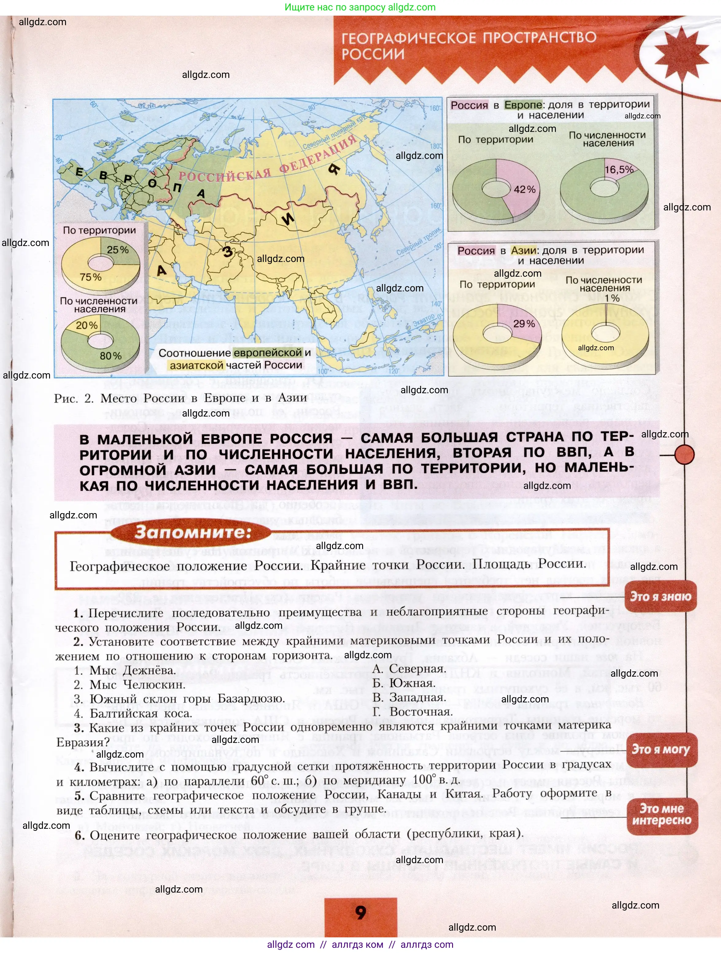 География, 8 класс Учебник, авторы: Алексеев Александр Иванович, Николина Вера Викторовна, Липкина Елена Карловна, Болысов Сергей Иванович, Кузнецова Галина Юрьевна, издательство Просвещение, Москва, 2023, жёлтого цвета, страница 9