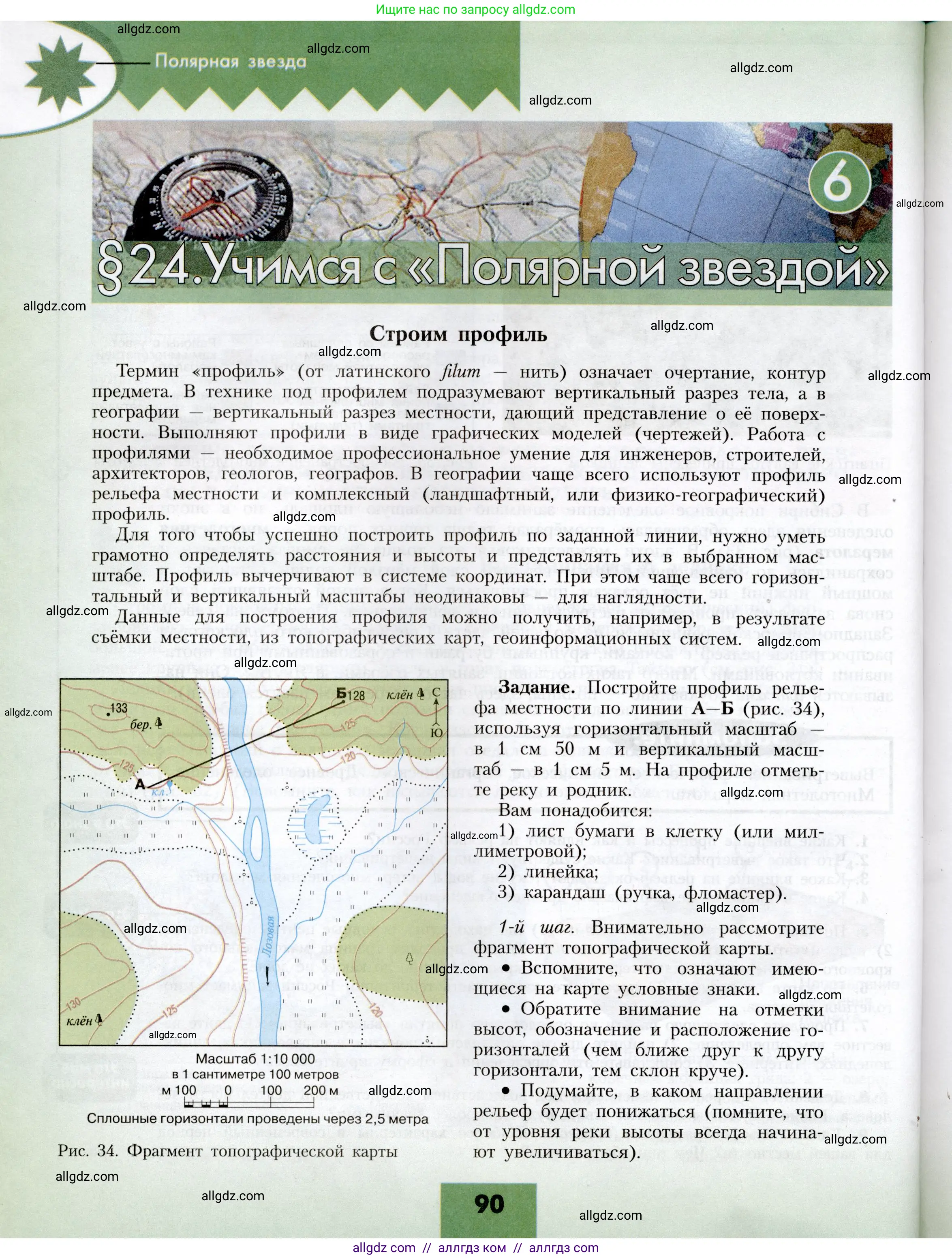 География, 8 класс Учебник, авторы: Алексеев Александр Иванович, Николина Вера Викторовна, Липкина Елена Карловна, Болысов Сергей Иванович, Кузнецова Галина Юрьевна, издательство Просвещение, Москва, 2023, жёлтого цвета, страница 90