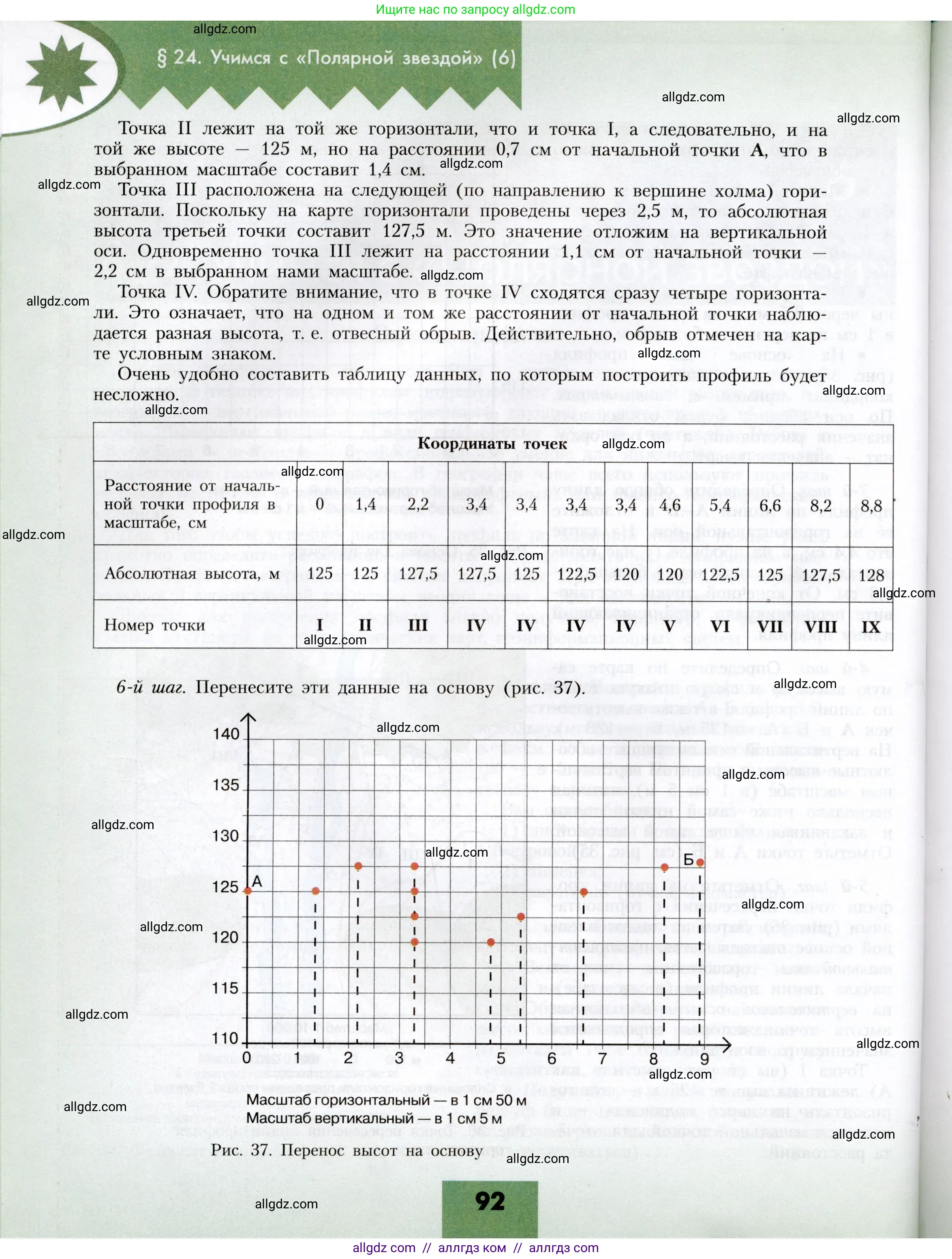 География, 8 класс Учебник, авторы: Алексеев Александр Иванович, Николина Вера Викторовна, Липкина Елена Карловна, Болысов Сергей Иванович, Кузнецова Галина Юрьевна, издательство Просвещение, Москва, 2023, жёлтого цвета, страница 92