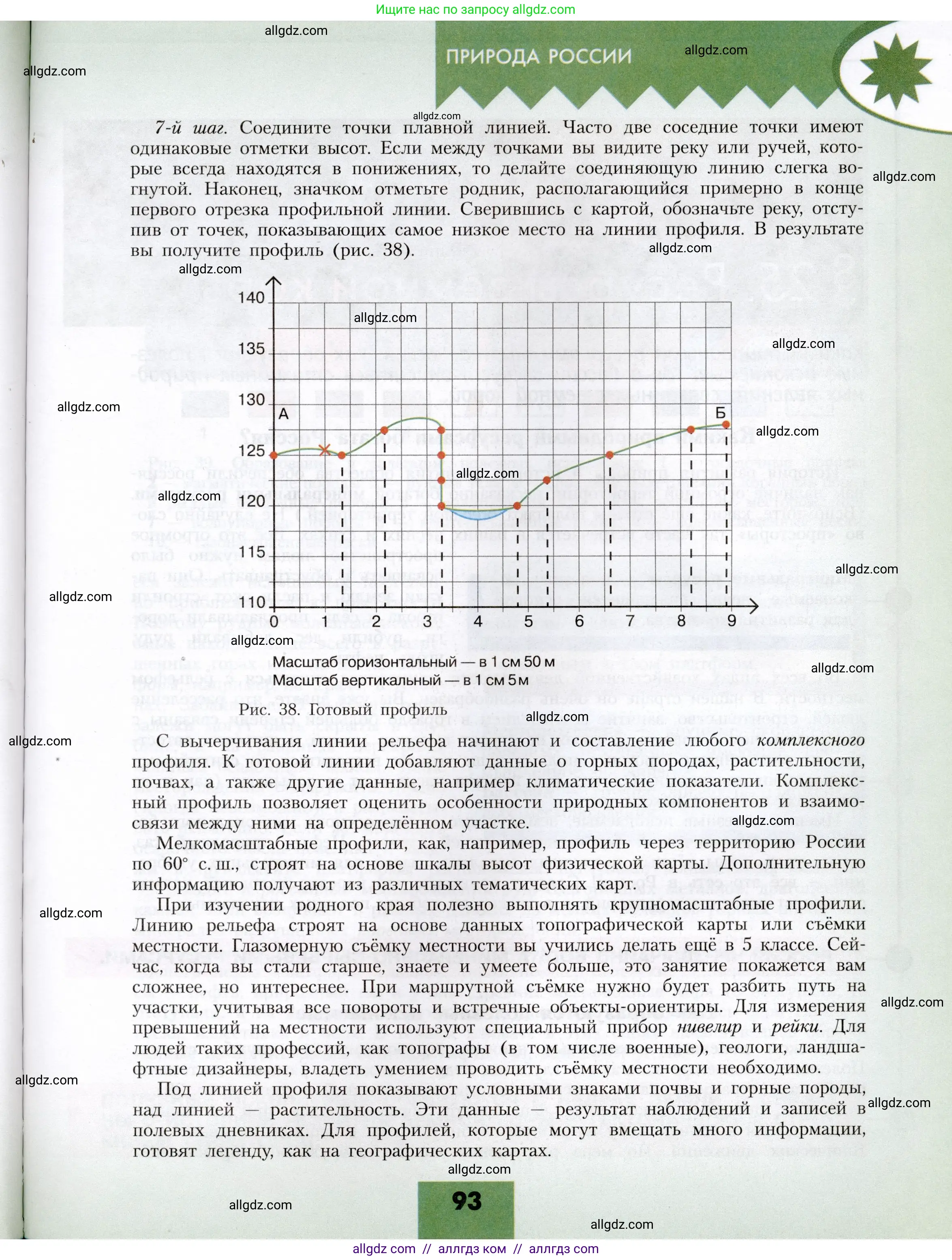География, 8 класс Учебник, авторы: Алексеев Александр Иванович, Николина Вера Викторовна, Липкина Елена Карловна, Болысов Сергей Иванович, Кузнецова Галина Юрьевна, издательство Просвещение, Москва, 2023, жёлтого цвета, страница 93