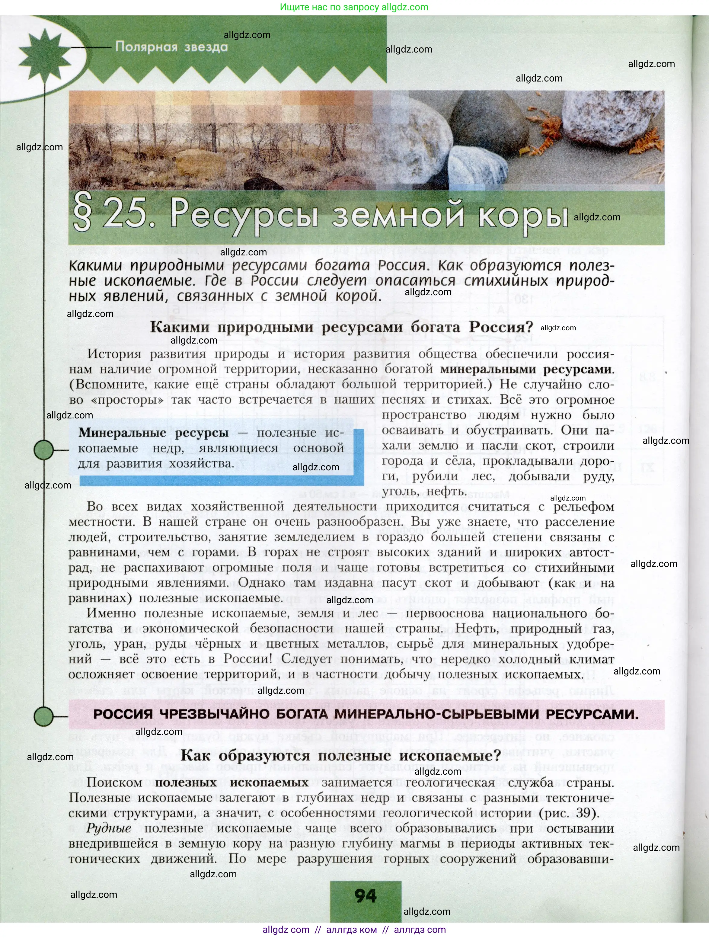 География, 8 класс Учебник, авторы: Алексеев Александр Иванович, Николина Вера Викторовна, Липкина Елена Карловна, Болысов Сергей Иванович, Кузнецова Галина Юрьевна, издательство Просвещение, Москва, 2023, жёлтого цвета, страница 94