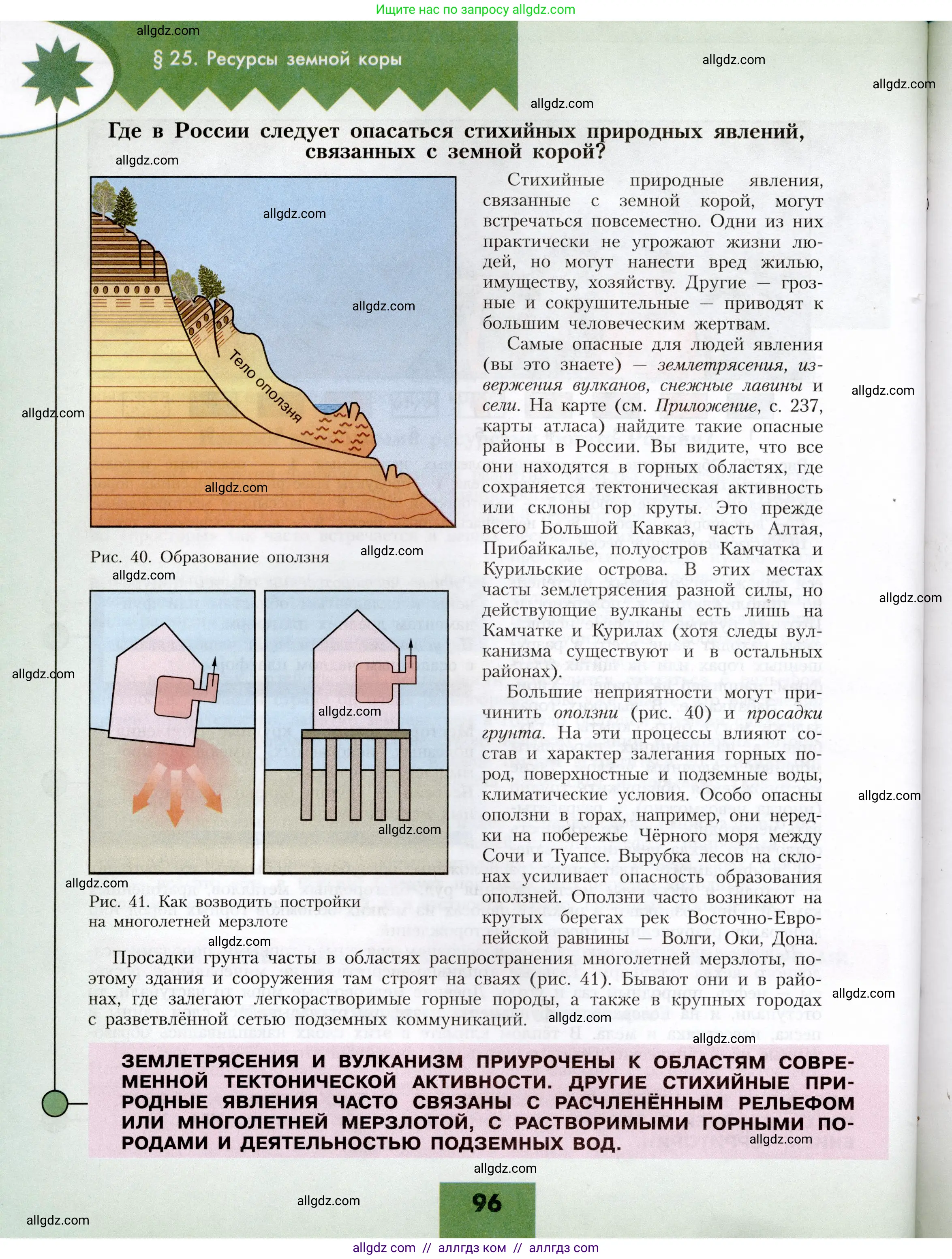 География, 8 класс Учебник, авторы: Алексеев Александр Иванович, Николина Вера Викторовна, Липкина Елена Карловна, Болысов Сергей Иванович, Кузнецова Галина Юрьевна, издательство Просвещение, Москва, 2023, жёлтого цвета, страница 96