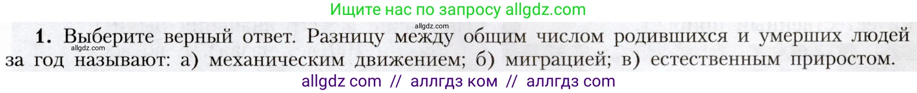 География, 8 класс Учебник, авторы: Алексеев Александр Иванович, Николина Вера Викторовна, Липкина Елена Карловна, Болысов Сергей Иванович, Кузнецова Галина Юрьевна, издательство Просвещение, Москва, 2023, жёлтого цвета, страница 39, номер 1, Условие