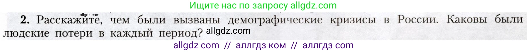 География, 8 класс Учебник, авторы: Алексеев Александр Иванович, Николина Вера Викторовна, Липкина Елена Карловна, Болысов Сергей Иванович, Кузнецова Галина Юрьевна, издательство Просвещение, Москва, 2023, жёлтого цвета, страница 39, номер 2, Условие