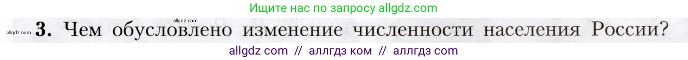 География, 8 класс Учебник, авторы: Алексеев Александр Иванович, Николина Вера Викторовна, Липкина Елена Карловна, Болысов Сергей Иванович, Кузнецова Галина Юрьевна, издательство Просвещение, Москва, 2023, жёлтого цвета, страница 39, номер 3, Условие